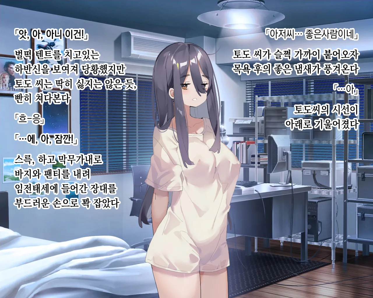 Himo Karamaru Hanashi | 끈 묶는 이야기 page 10 full