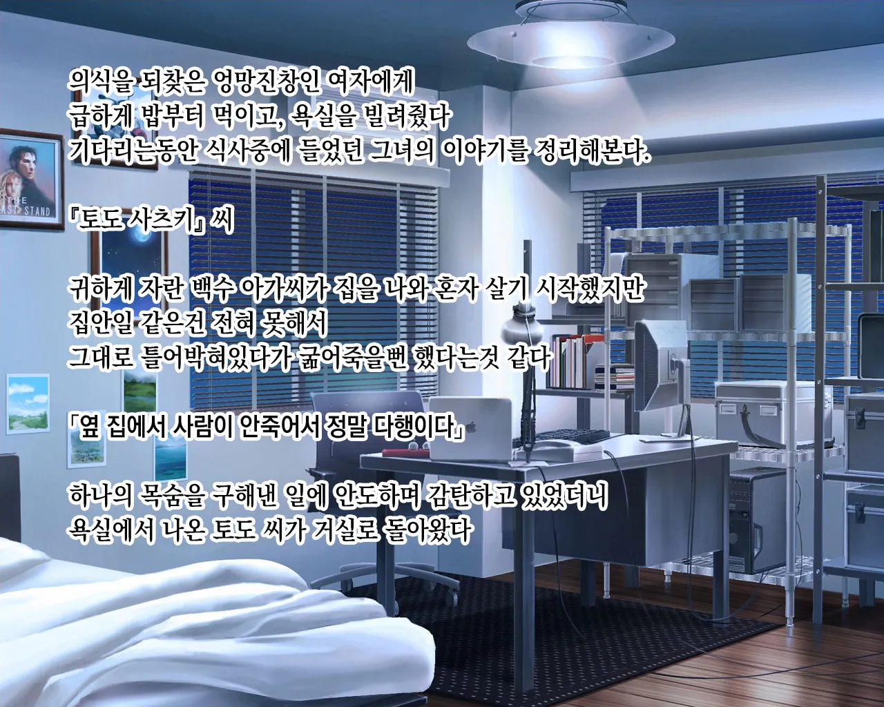 Himo Karamaru Hanashi | 끈 묶는 이야기 page 8 full