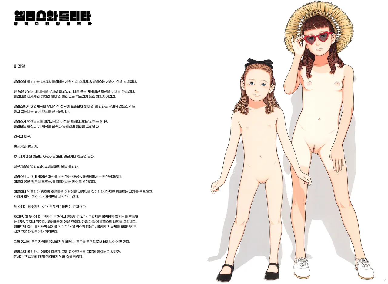 Alice to Lolita | 앨리스와 롤리타 page 2 full