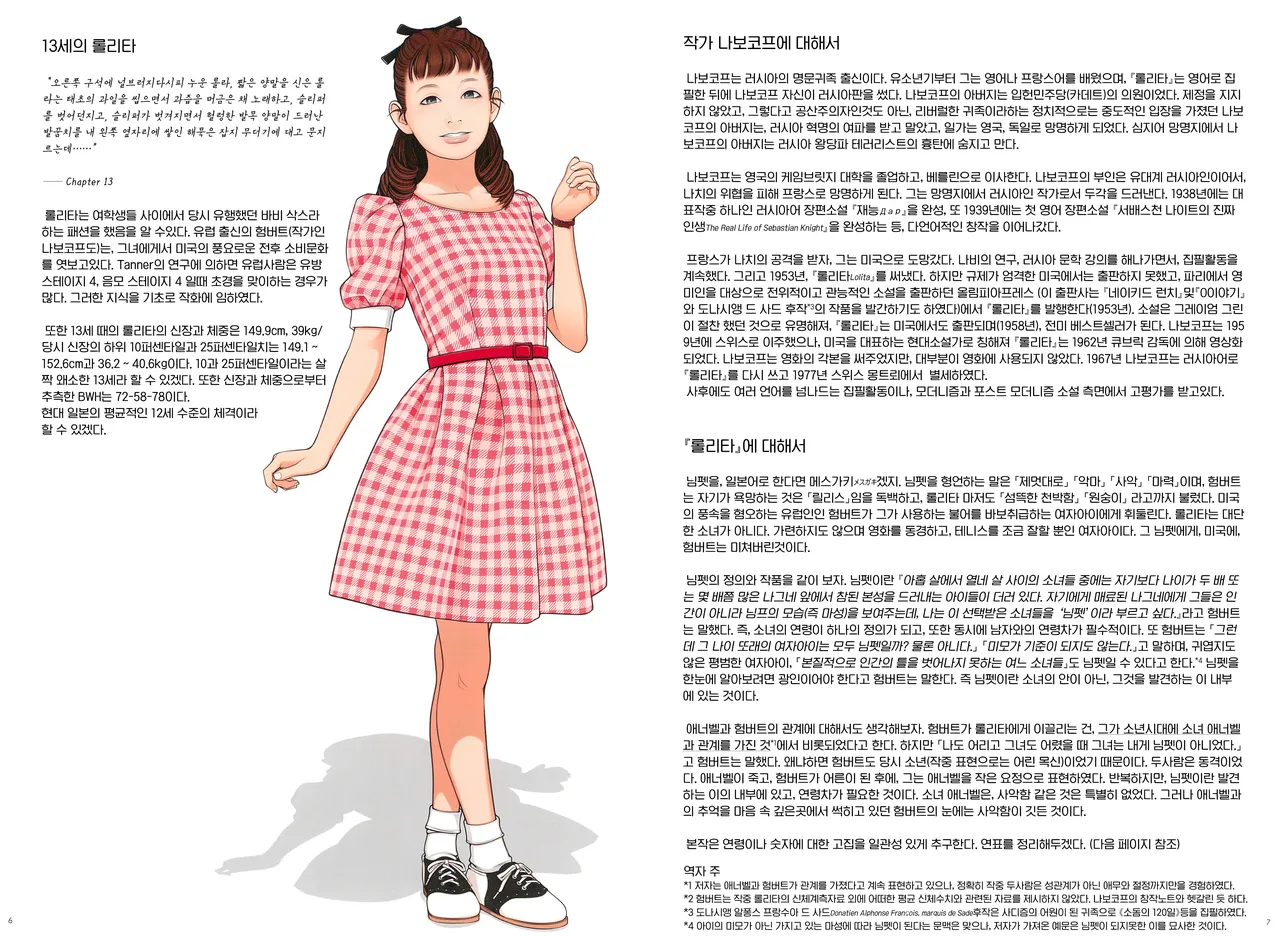 Alice to Lolita | 앨리스와 롤리타 page 4 full