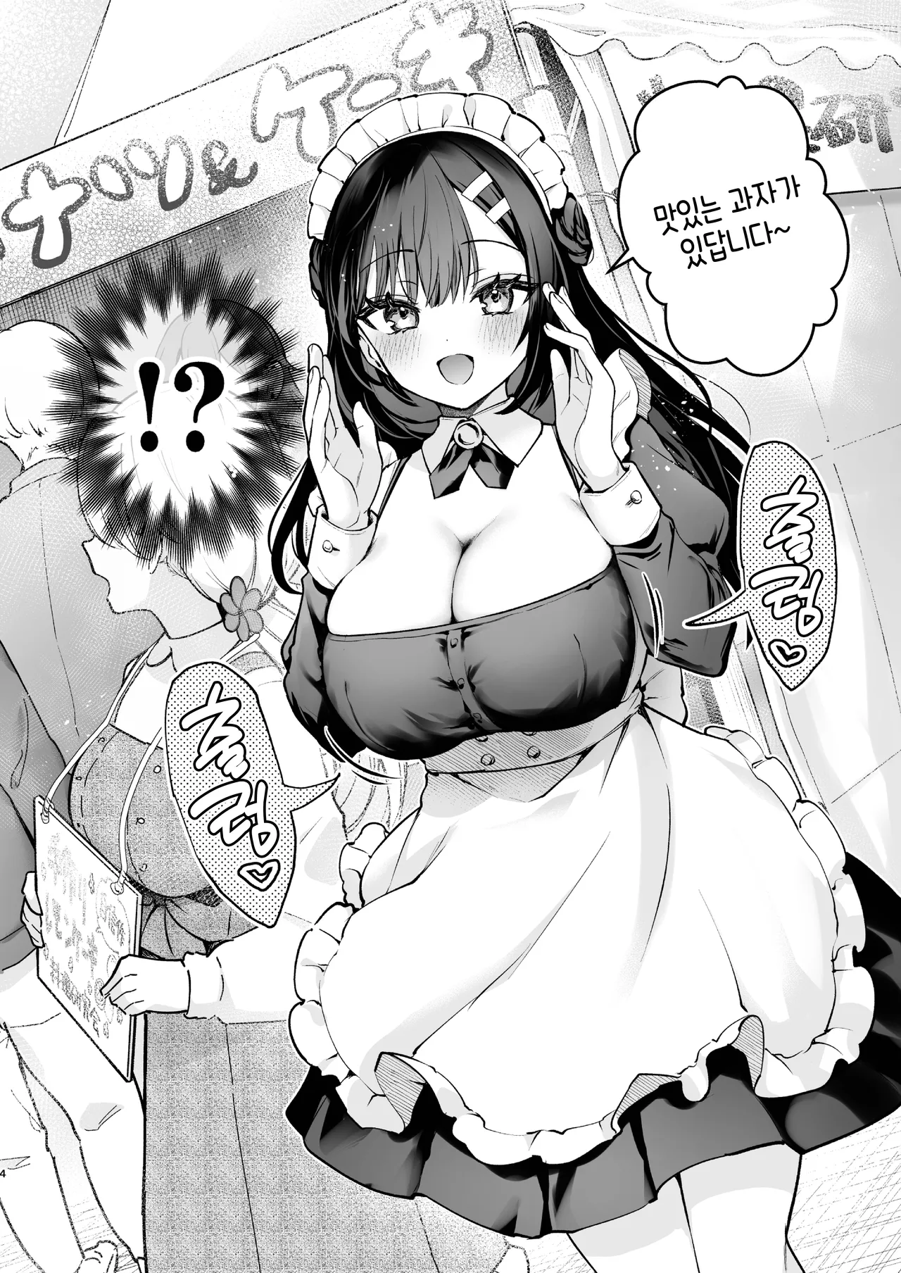 ナイショの恋と学園祭 -先生×教え子#5- page 4 full