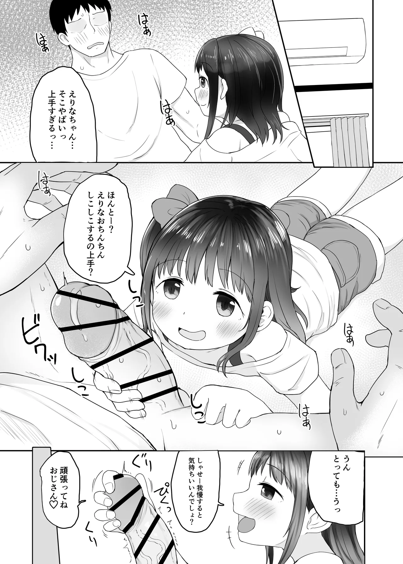 姪っ子いちゃいちゃラブラブえっち page 3 full