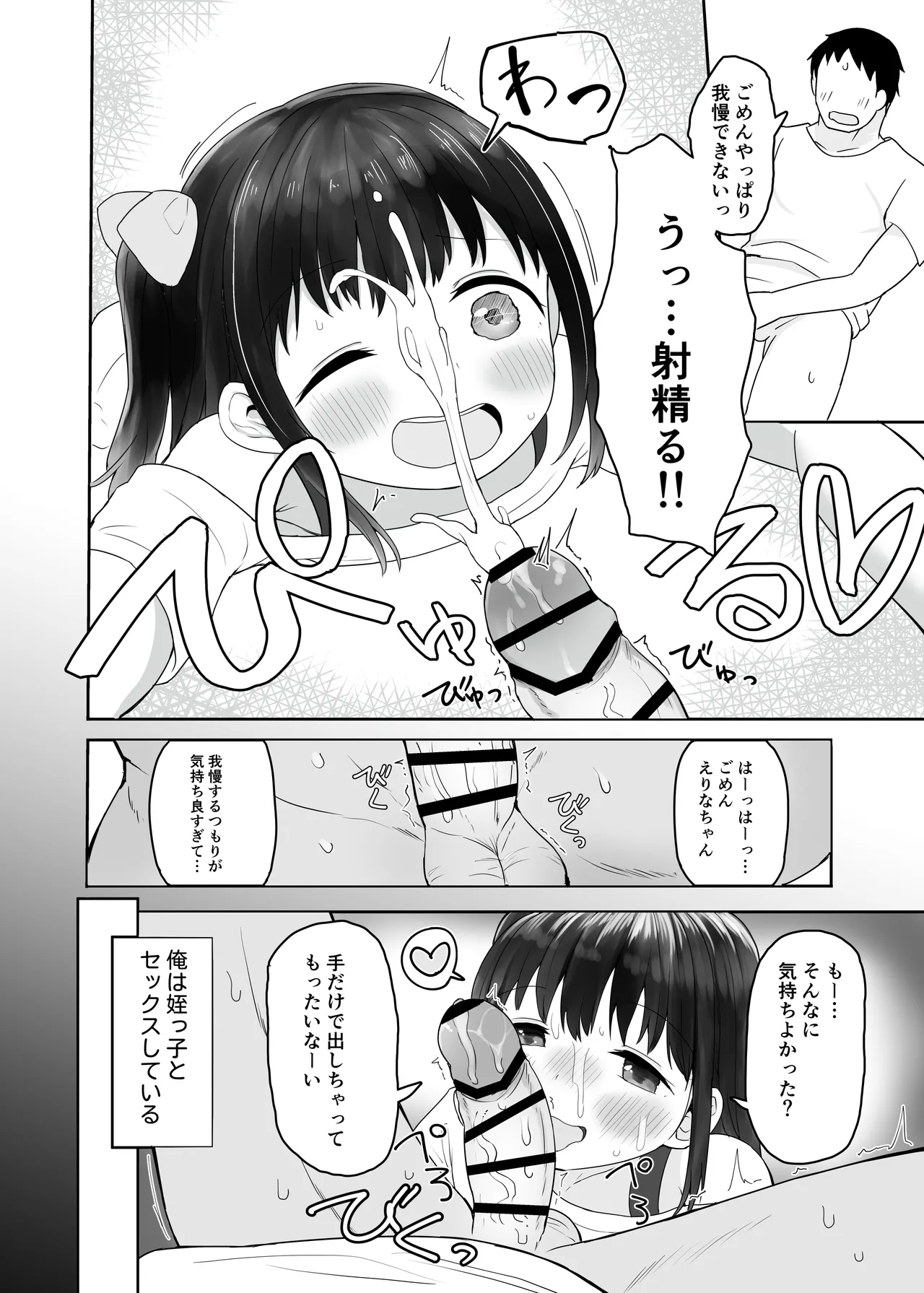 姪っ子いちゃいちゃラブラブえっち page 4 full