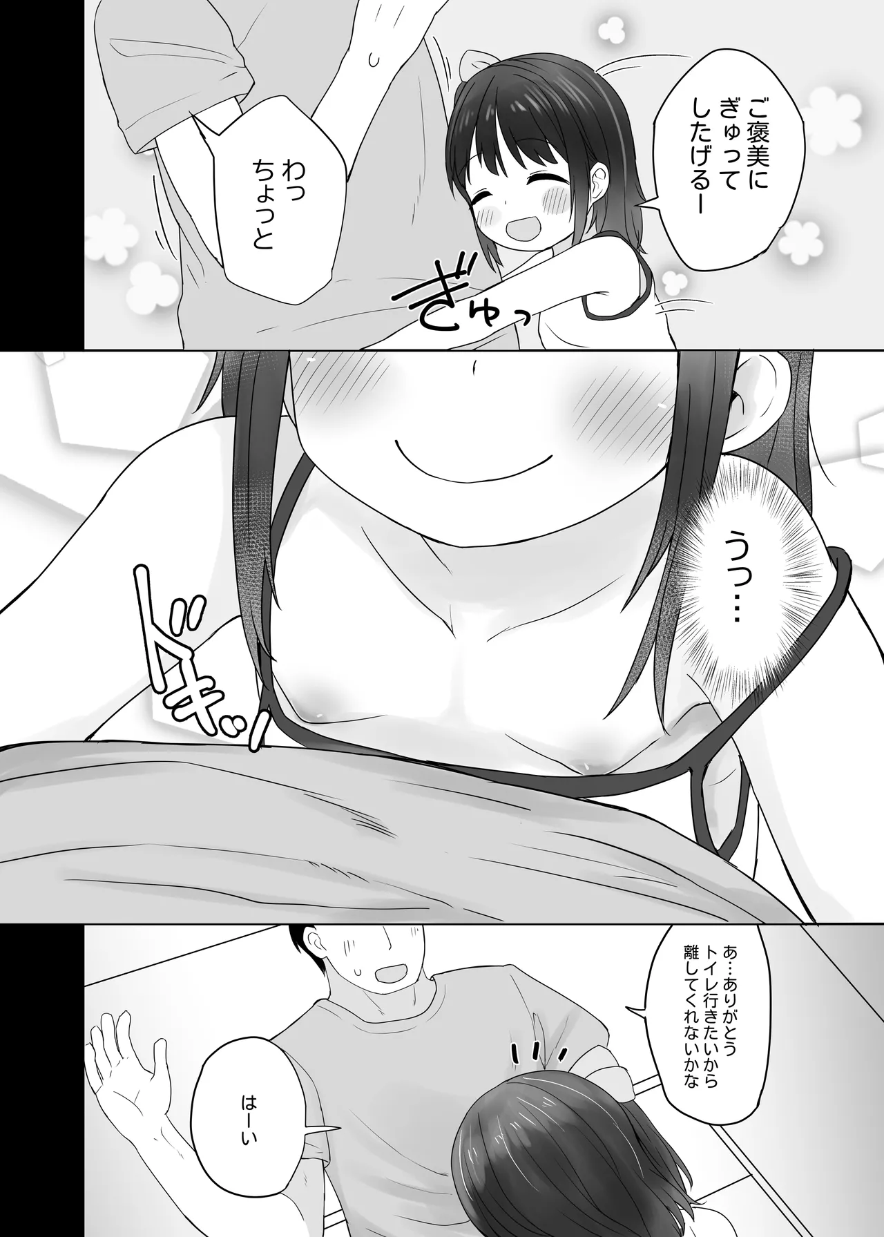 姪っ子いちゃいちゃラブラブえっち page 6 full