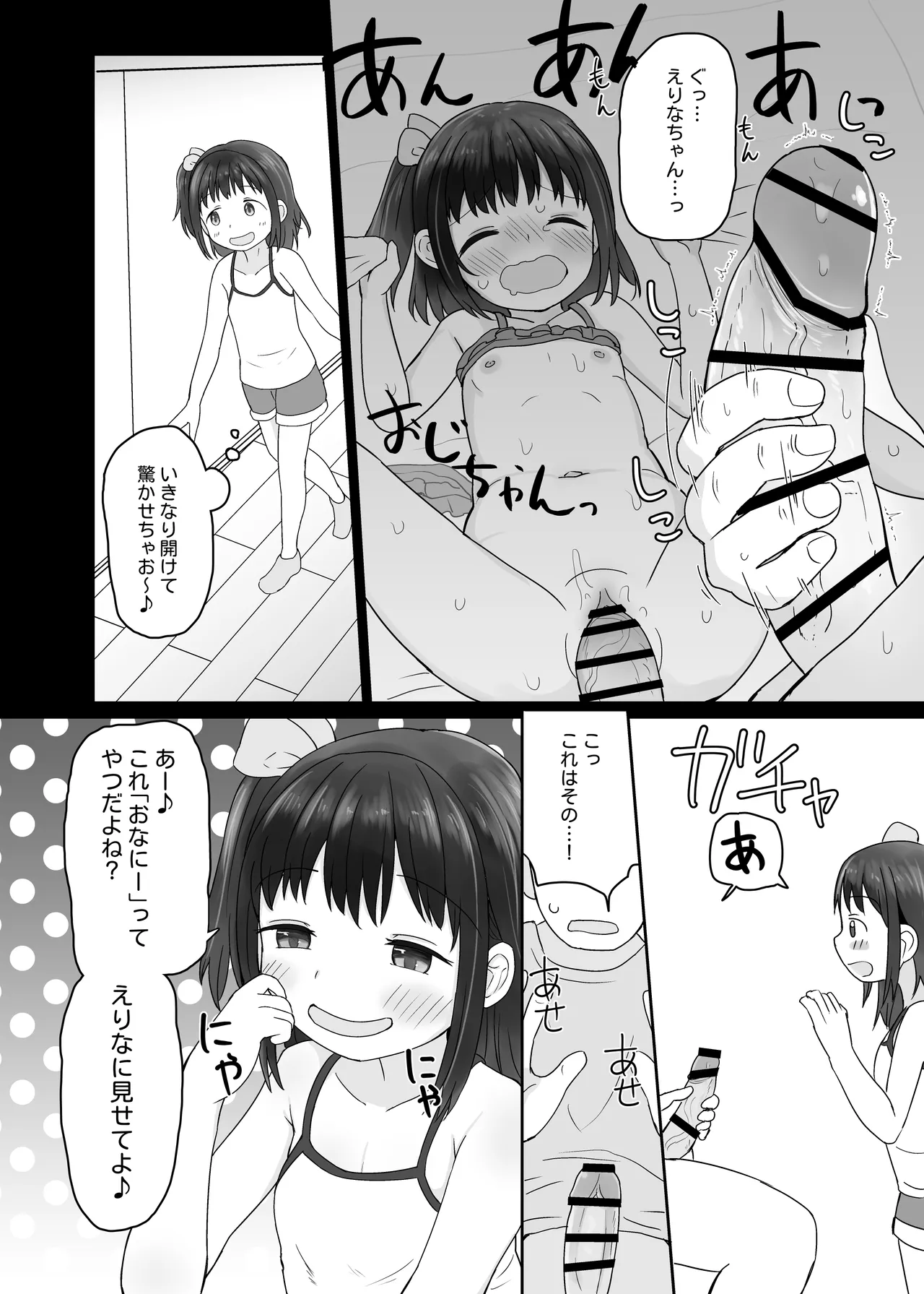 姪っ子いちゃいちゃラブラブえっち page 8 full