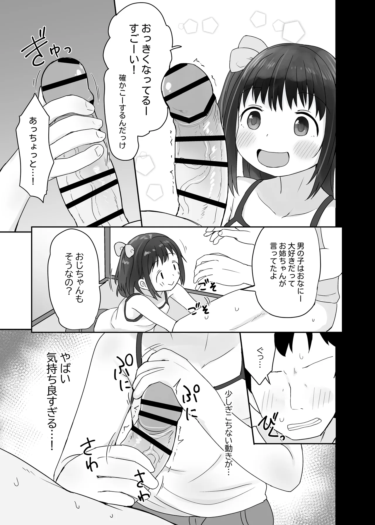 姪っ子いちゃいちゃラブラブえっち page 9 full