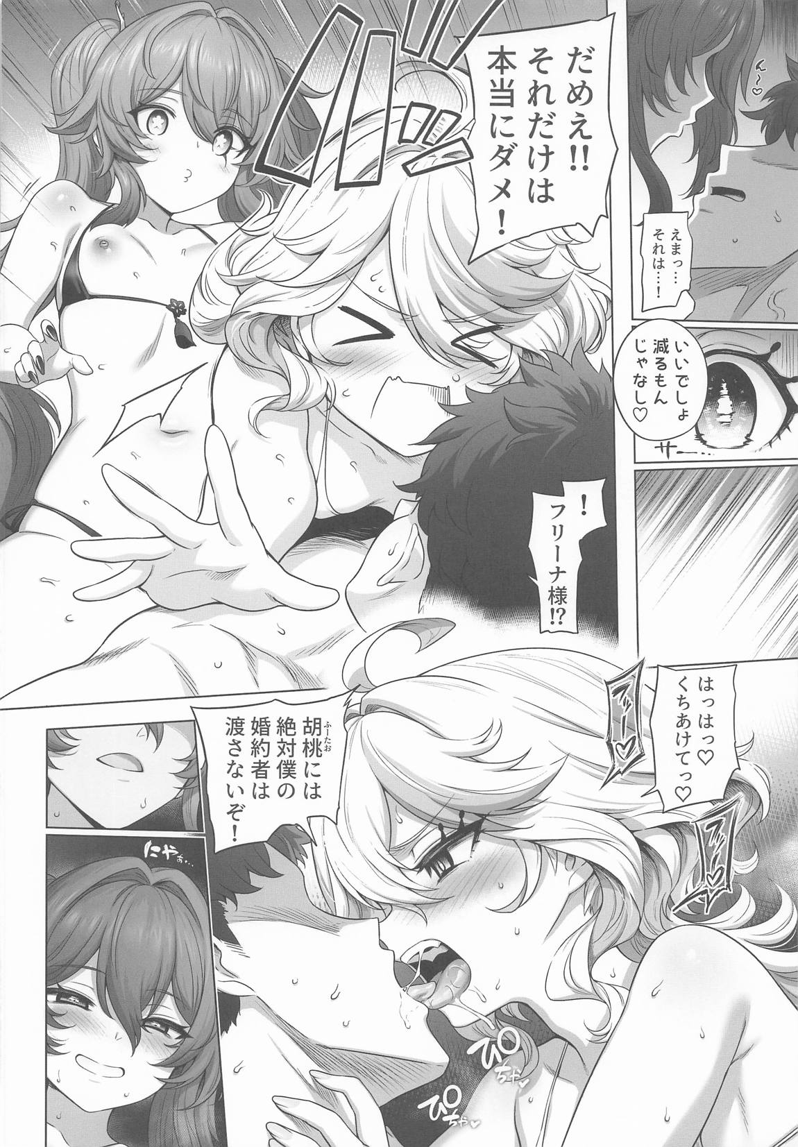 Furina Hu Tao Ninkatsu Kiroku page 7 full