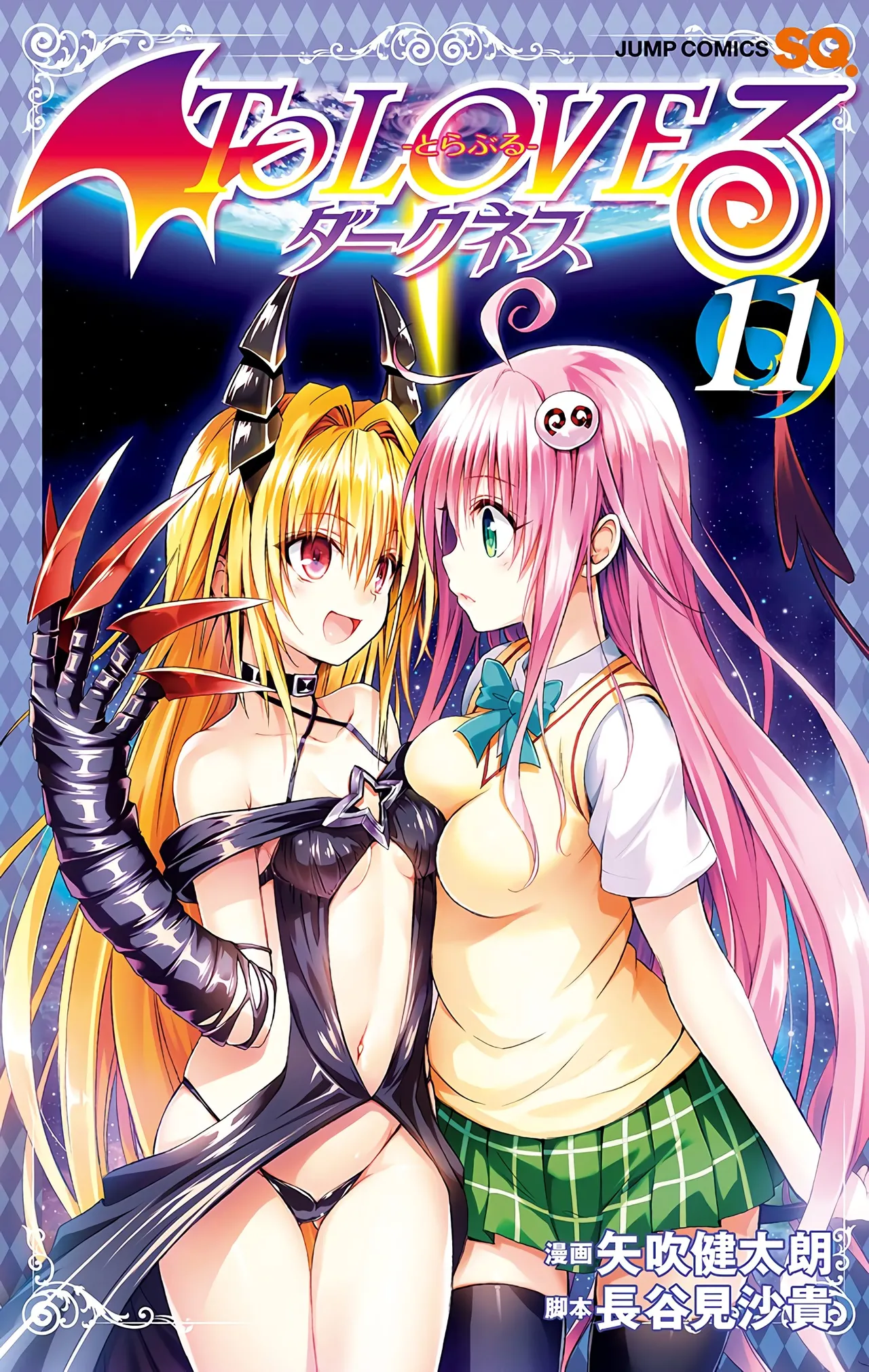 To LOVE Ru Darkness Color Edition Vol 11 page 1 full