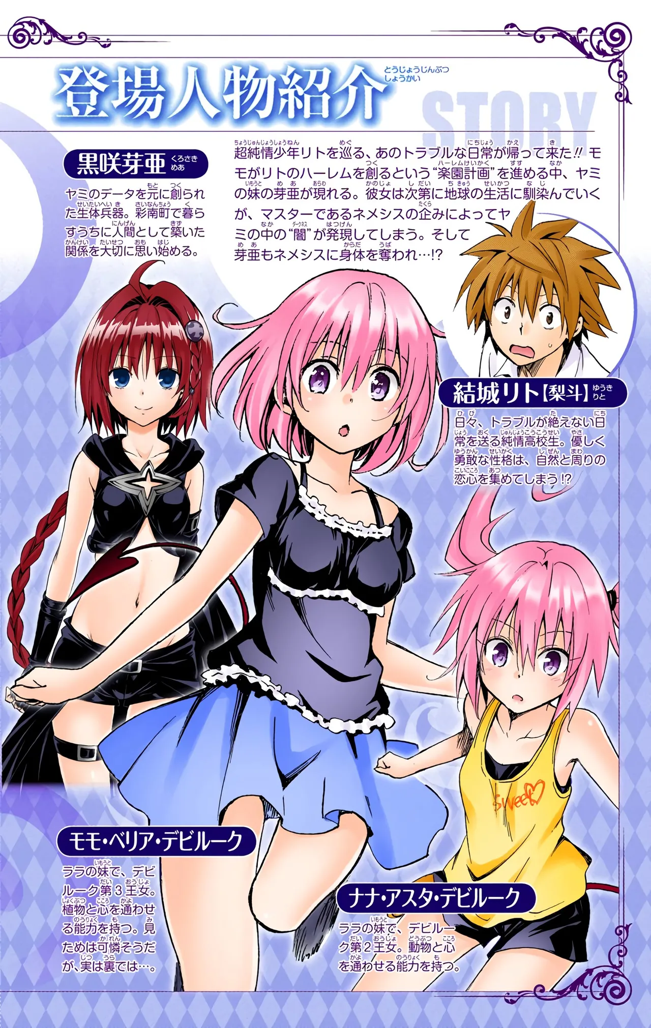 To LOVE Ru Darkness Color Edition Vol 11 page 8 full