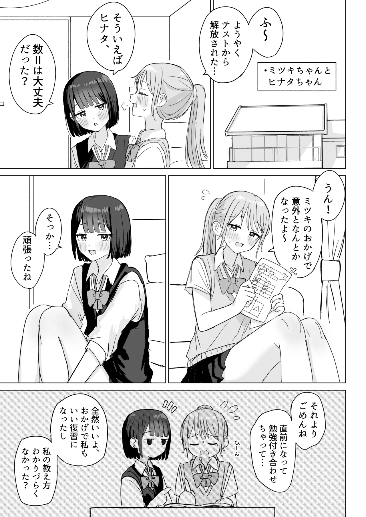 Amaama Yuri Ecchi Tanpenshuu 2 page 4 full