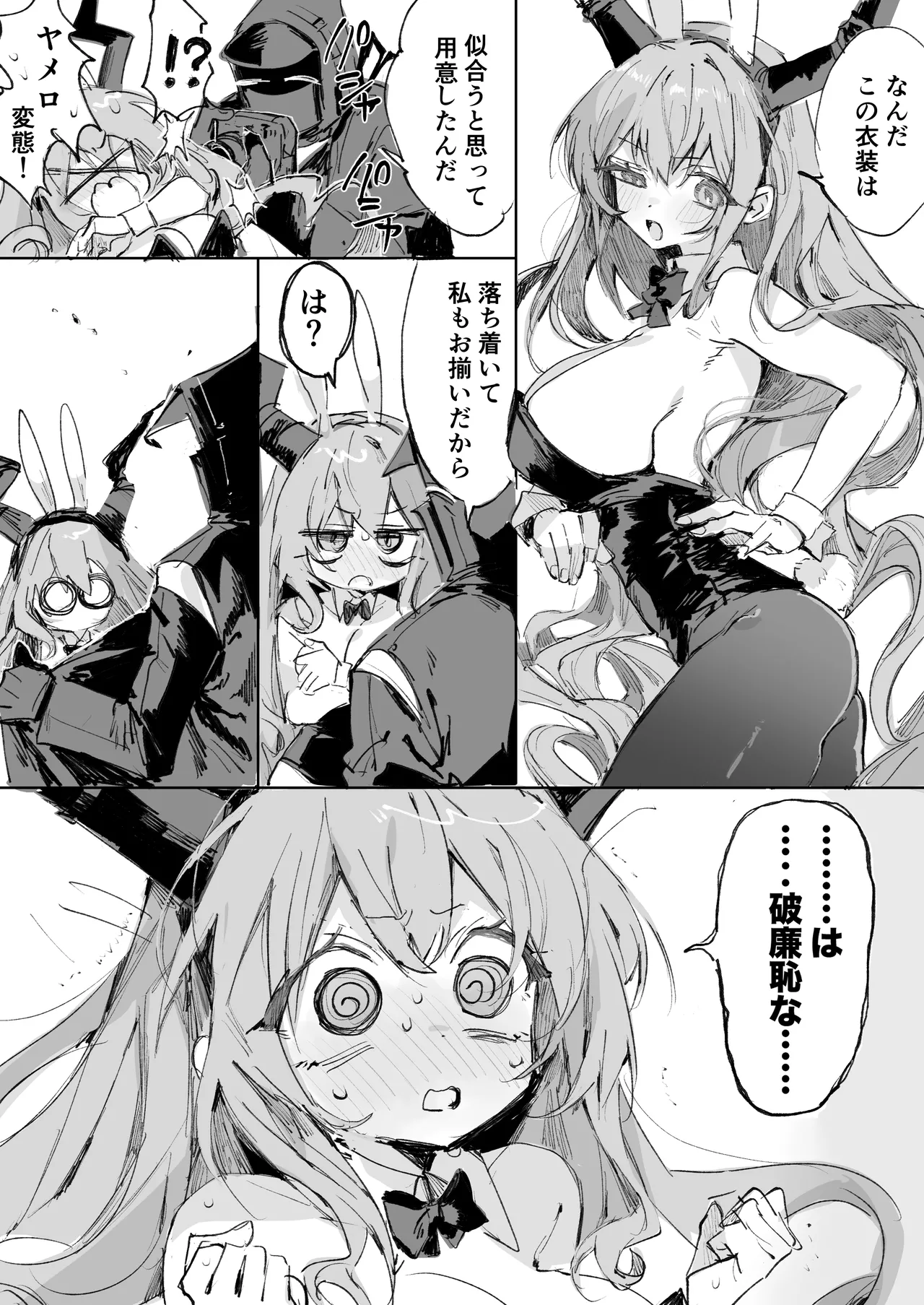 ティフォンとドクター page 1 full