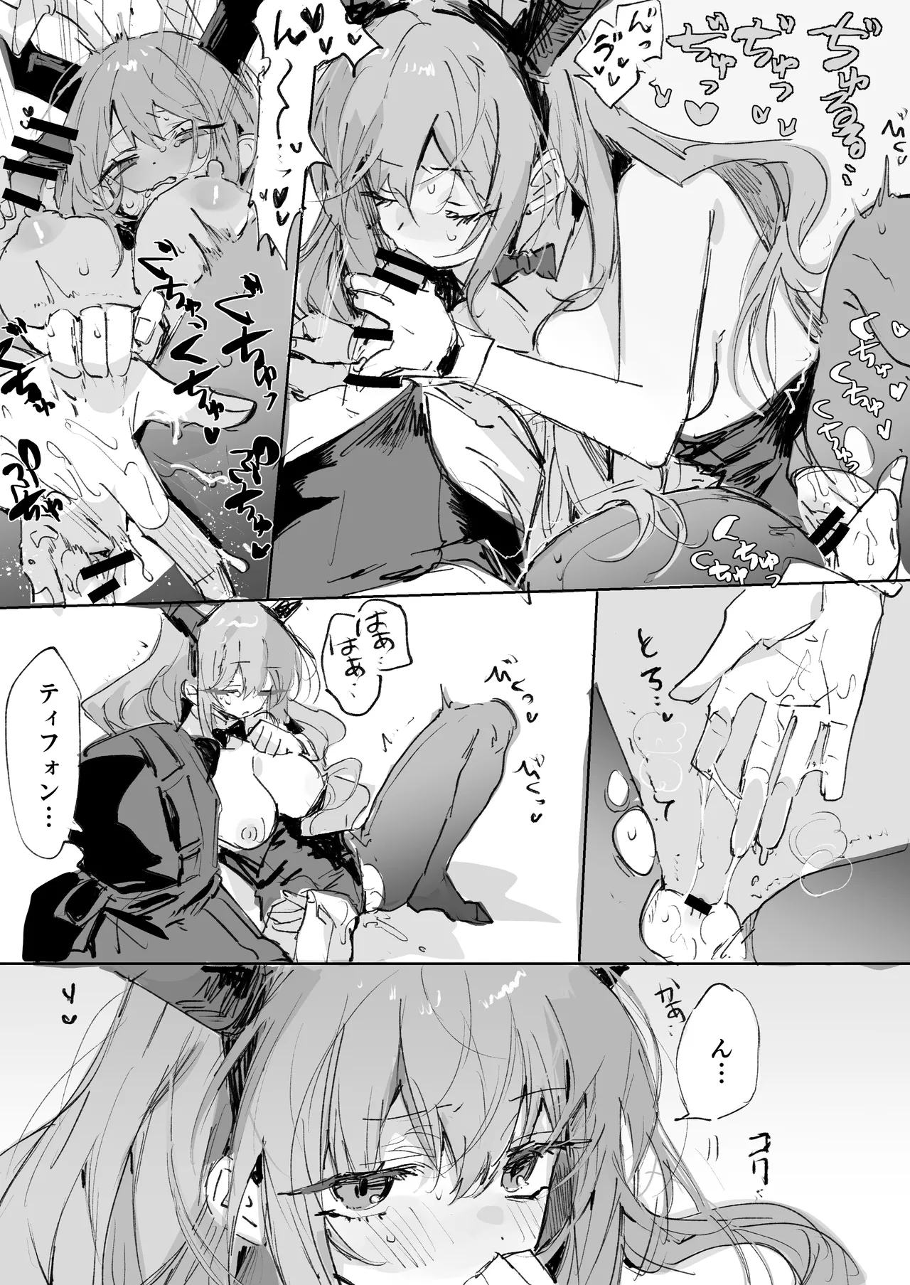 ティフォンとドクター page 4 full