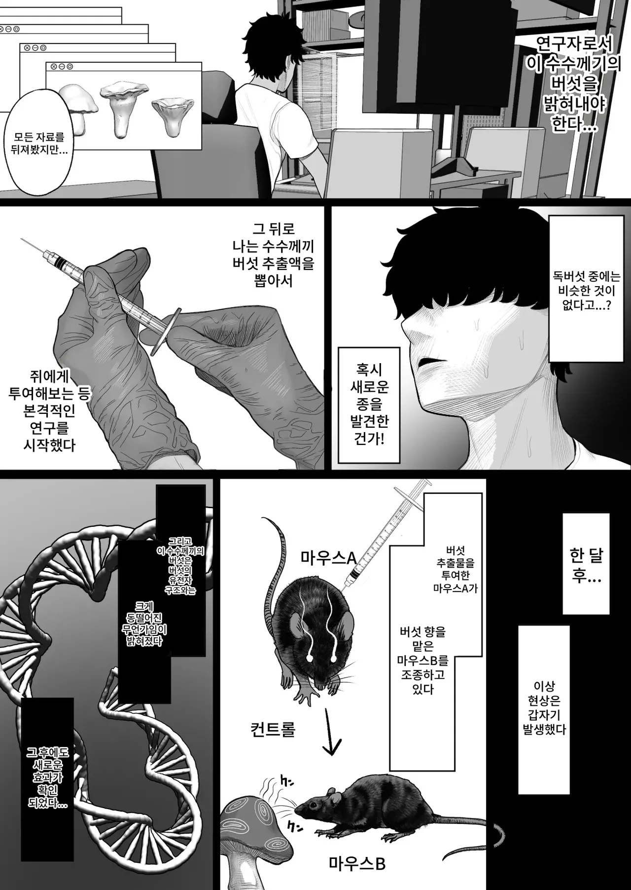 Sousa-kei Kinoko de Bakunyuu Yankee Get | 조작형 버섯으로 거유 양키를 Get page 8 full