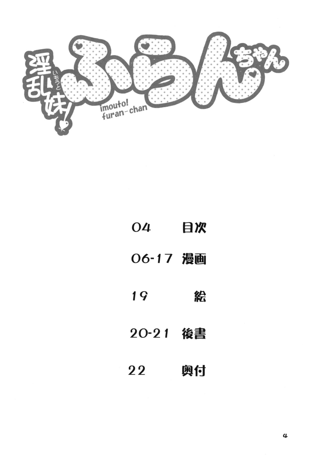 Inran Imouto! Flan-chan page 4 full