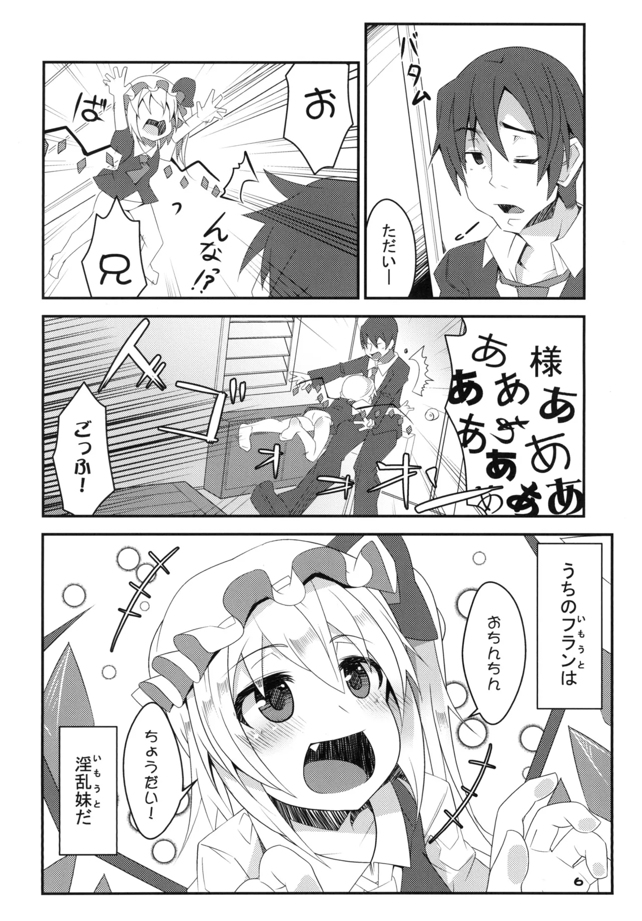 Inran Imouto! Flan-chan page 6 full