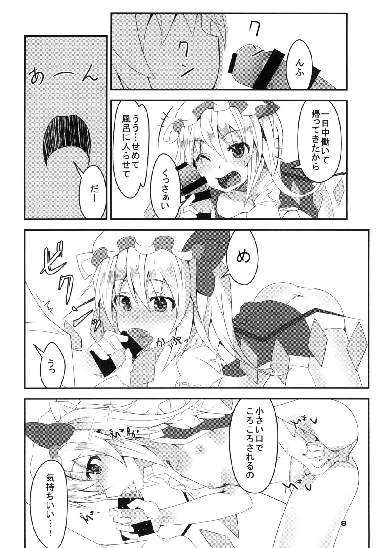 Inran Imouto! Flan-chan page 8 full