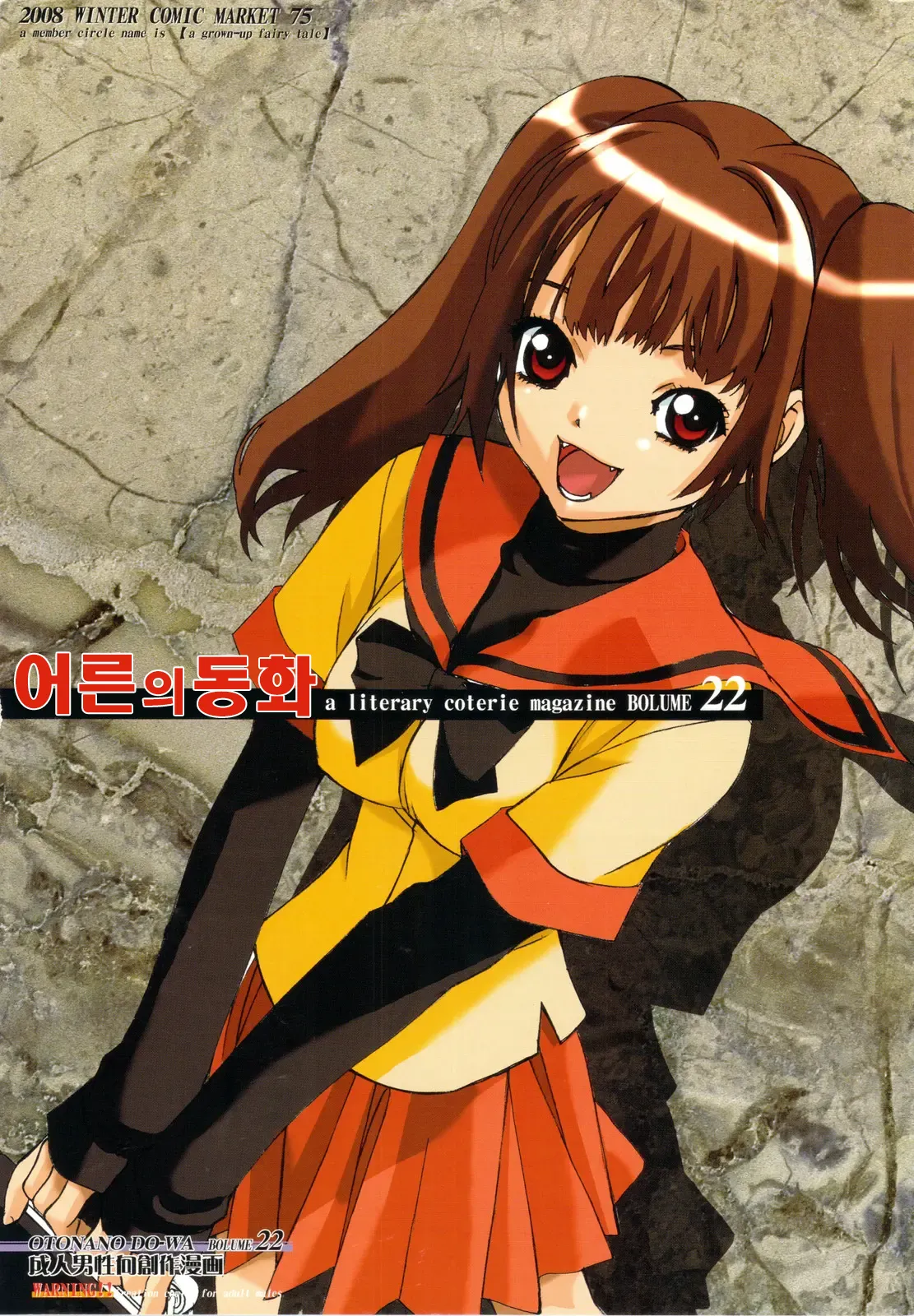 Otonano Do-wa Vol. 22 | 어른의 동화 vol.22 page 1 full