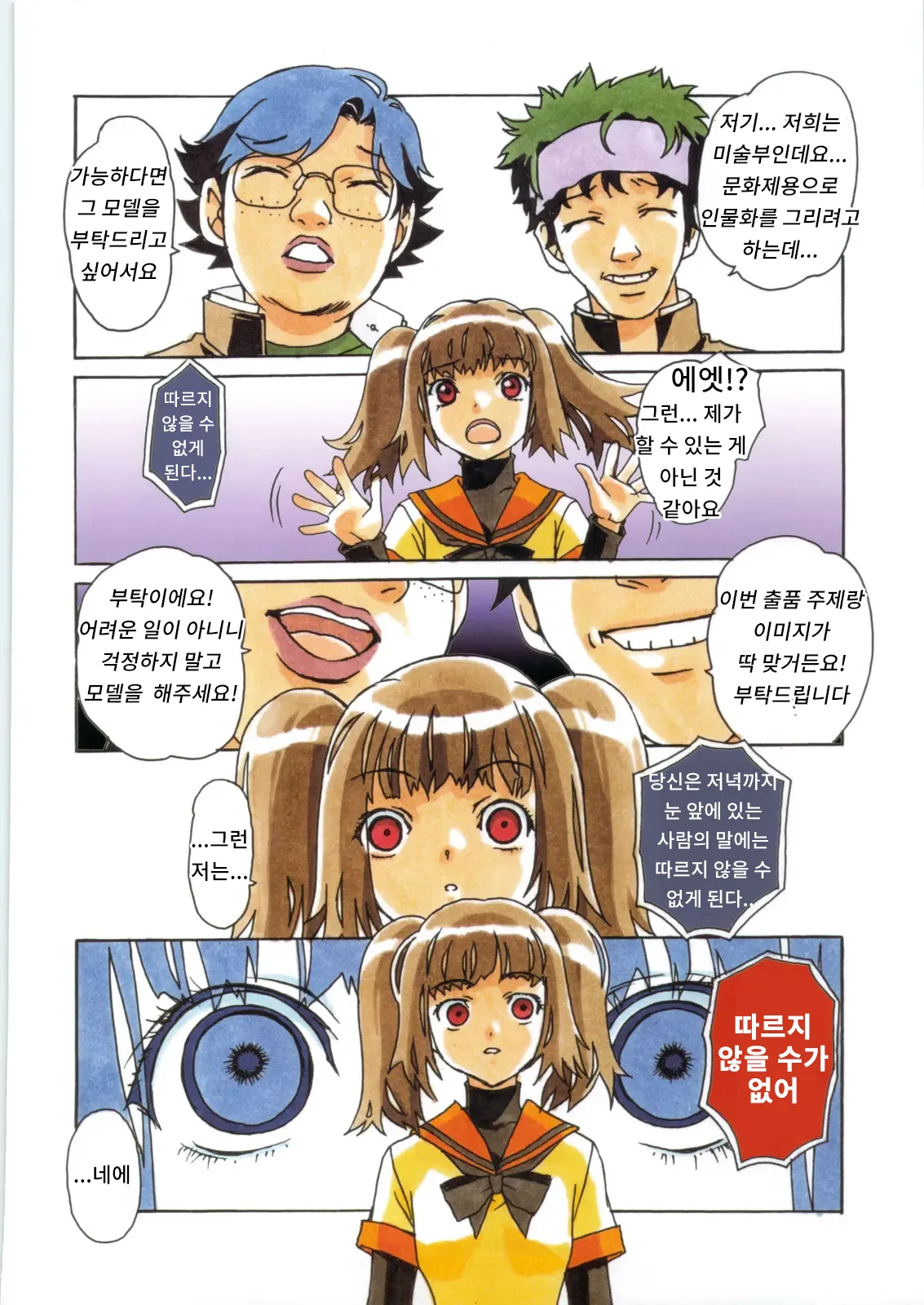 Otonano Do-wa Vol. 22 | 어른의 동화 vol.22 page 6 full