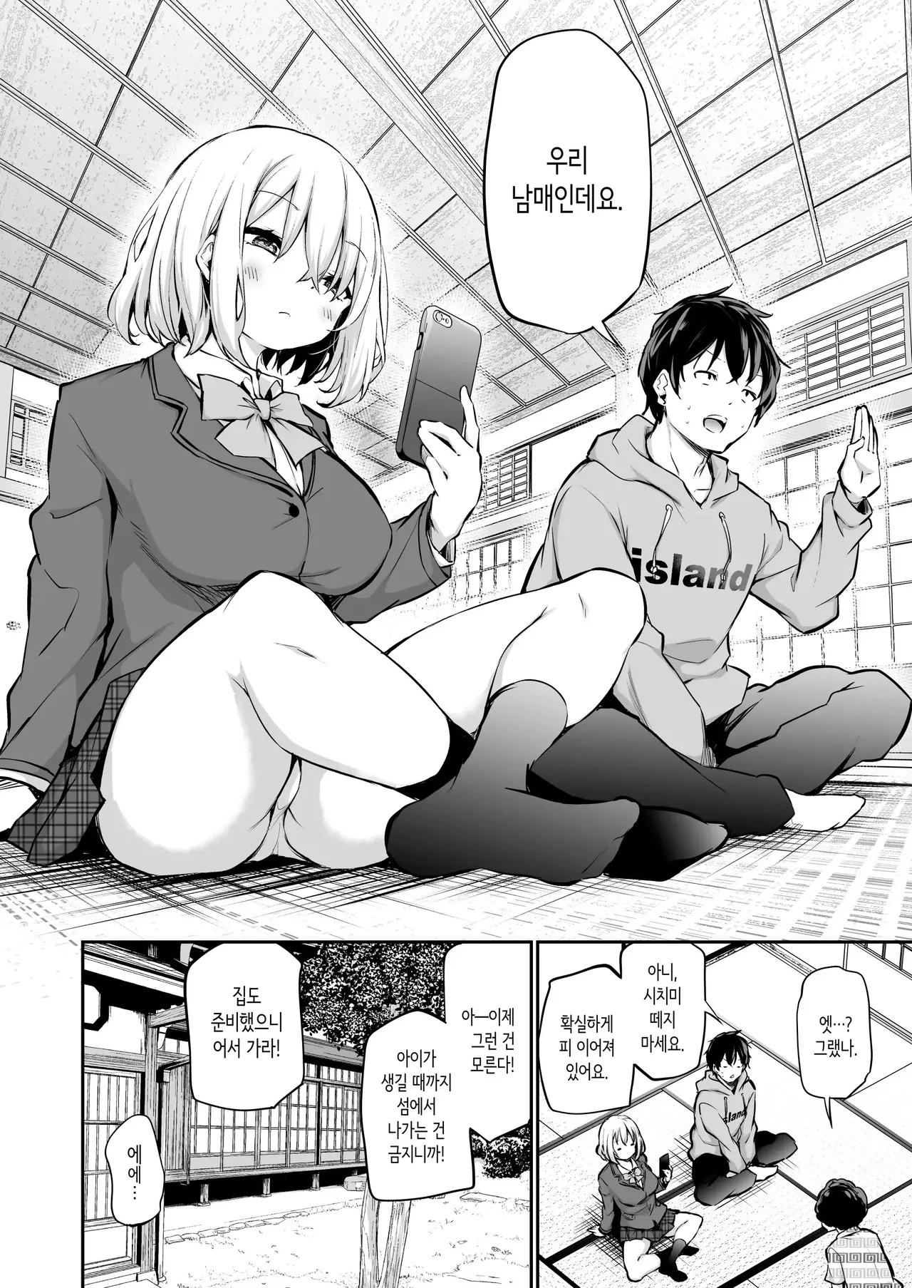 Imouto Haramasenai to Derarenai Shima | 여동생 임신시키지 않으면 나갈 수 없는 섬 page 3 full