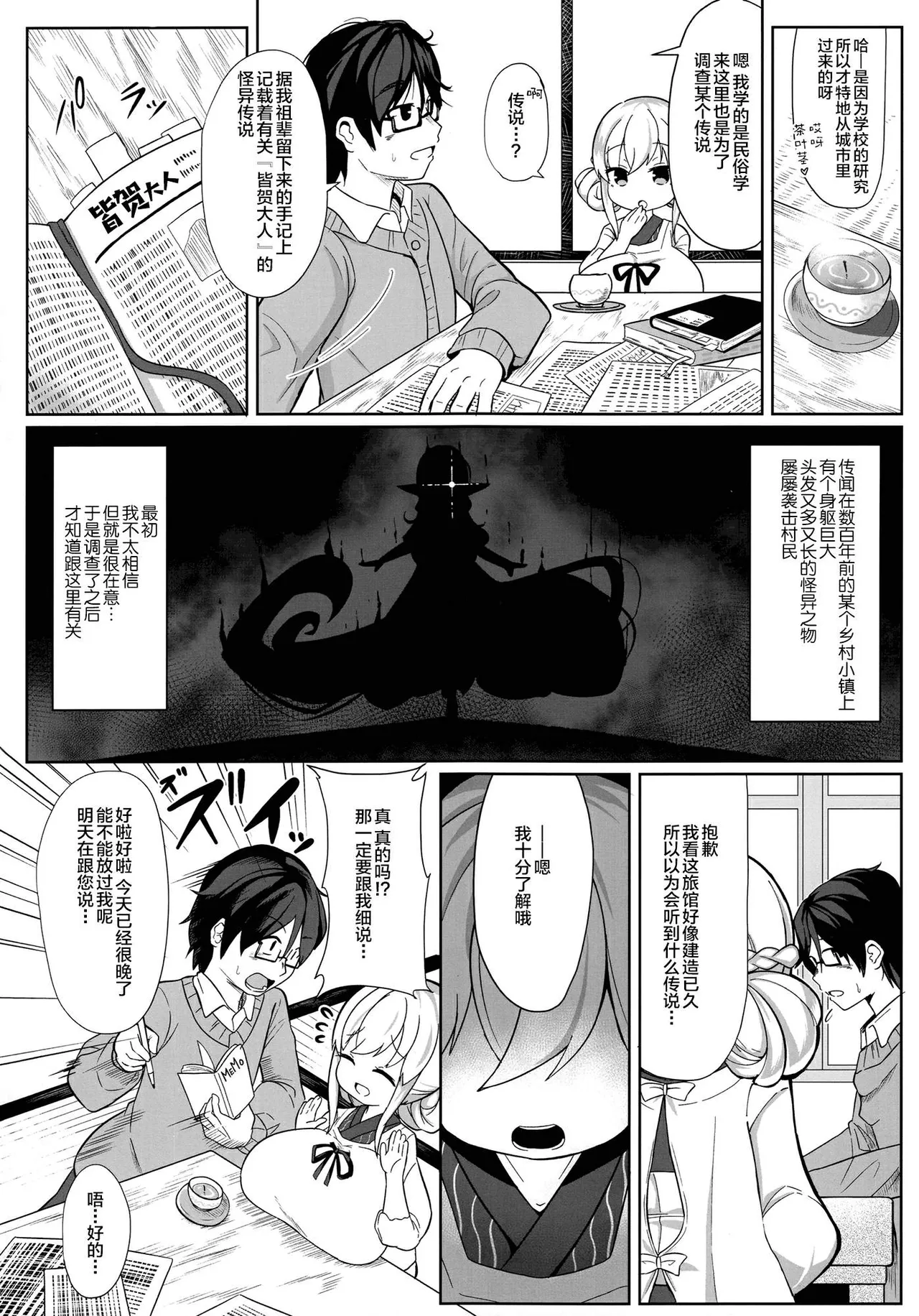 あかあお   逢魔巨乳女将搾談 page 3 full