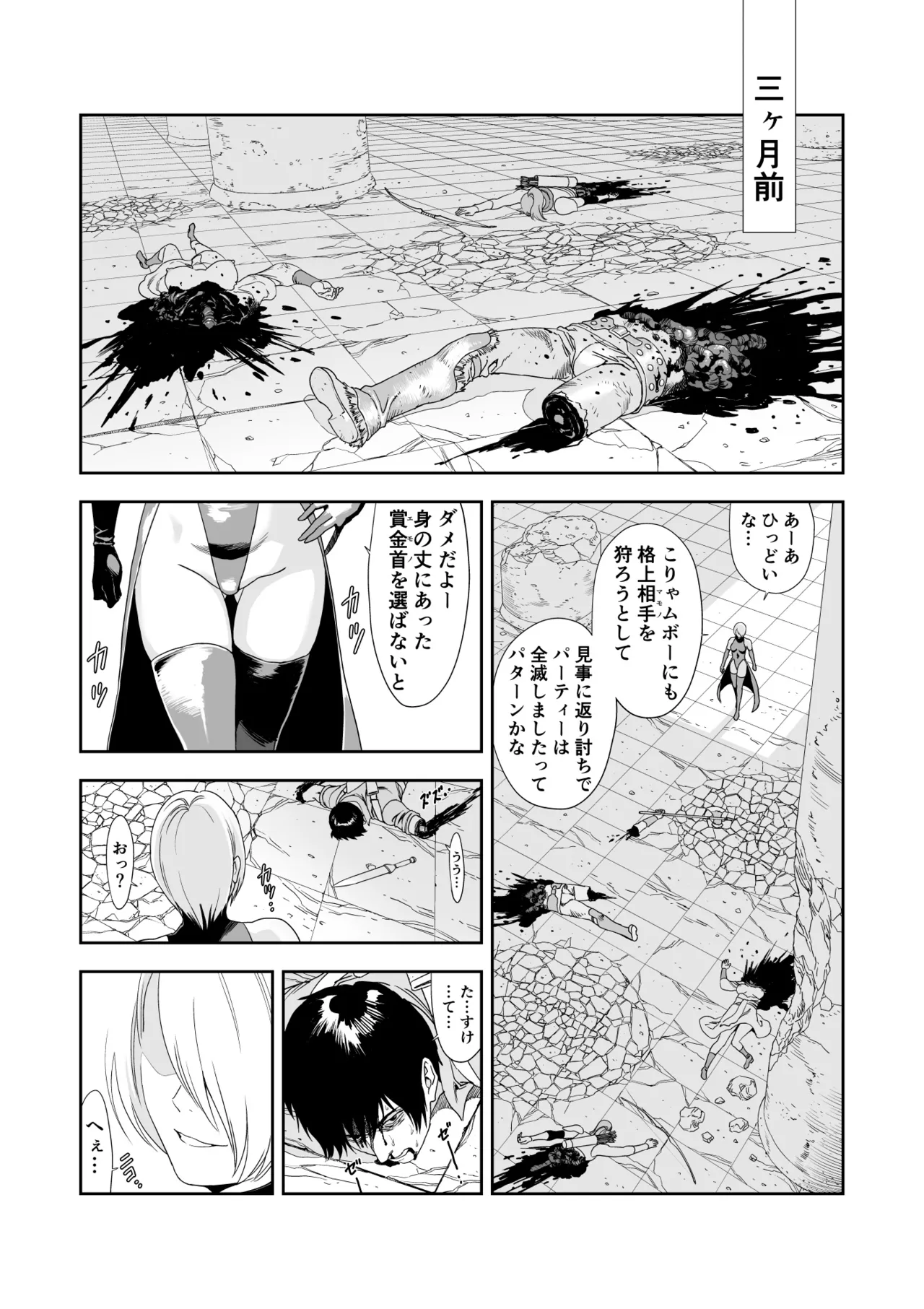 いびつなキミへのレクイエム page 2 full