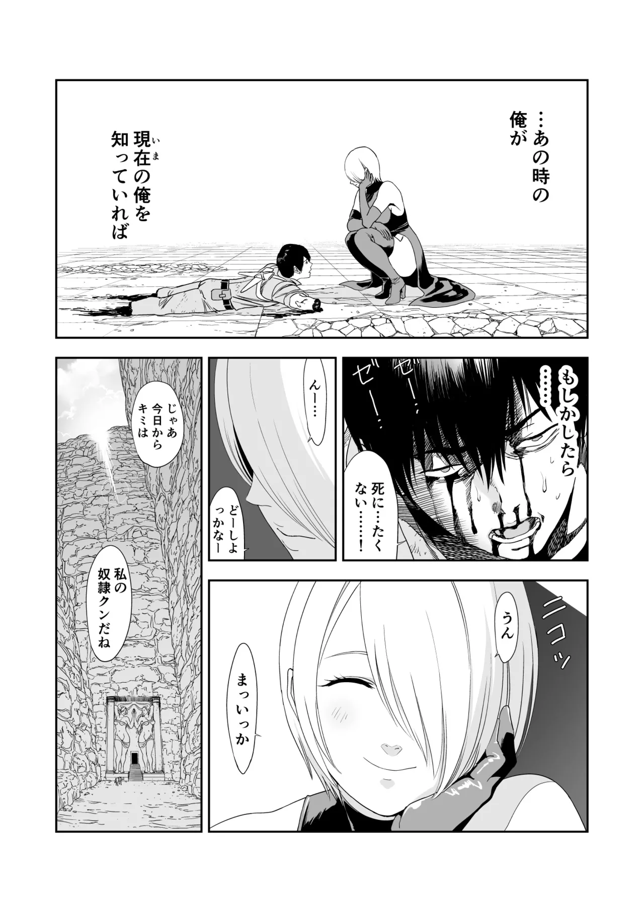 いびつなキミへのレクイエム page 4 full