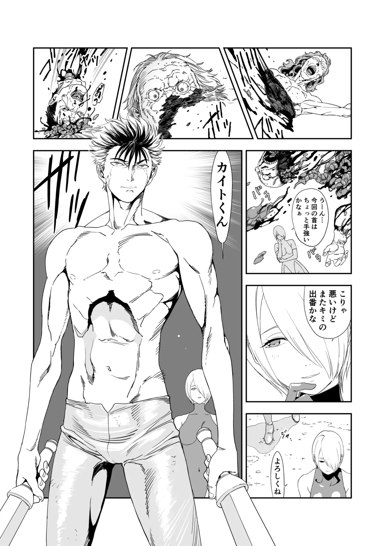 いびつなキミへのレクイエム page 7 full