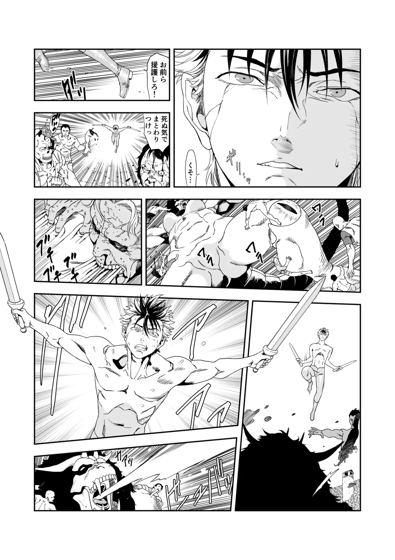 いびつなキミへのレクイエム page 8 full