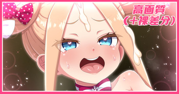 サンタアビーちゃん01差分 cover
