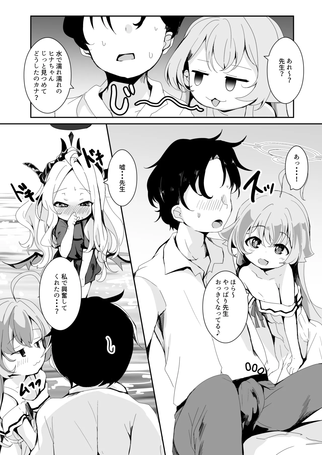 Inaka Ecchi de Sukitooru you na Sekai o. page 9 full