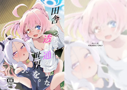 Inaka Ecchi de Sukitooru you na Sekai o.