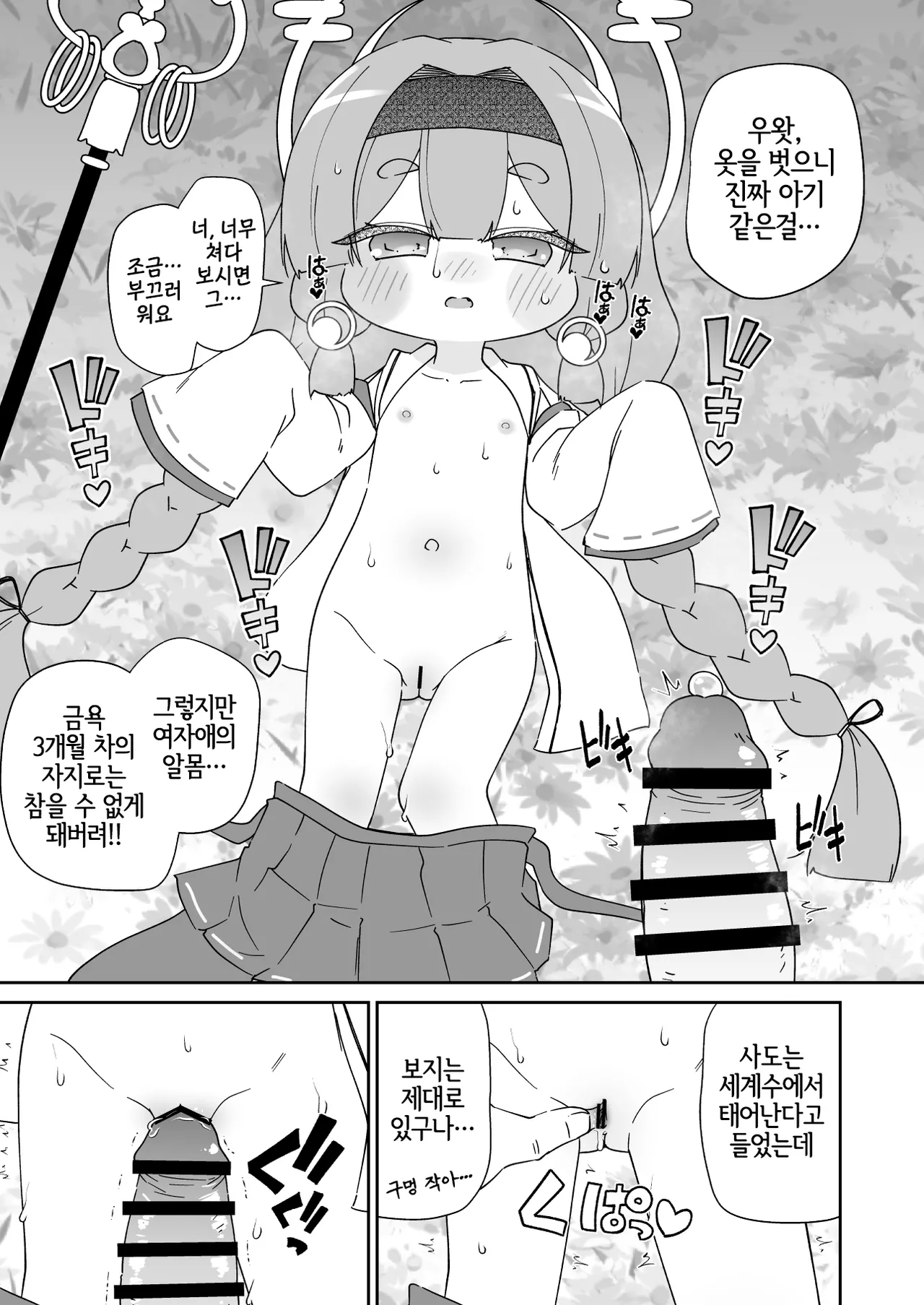 KORAKU 17 page 5 full