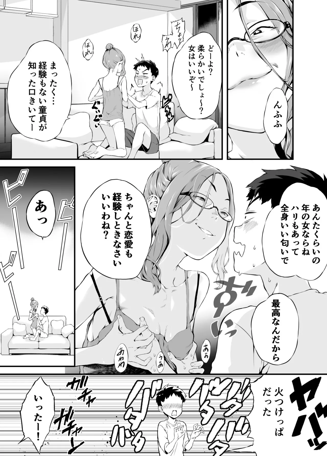 Kuchiurusai Kaasan to page 4 full