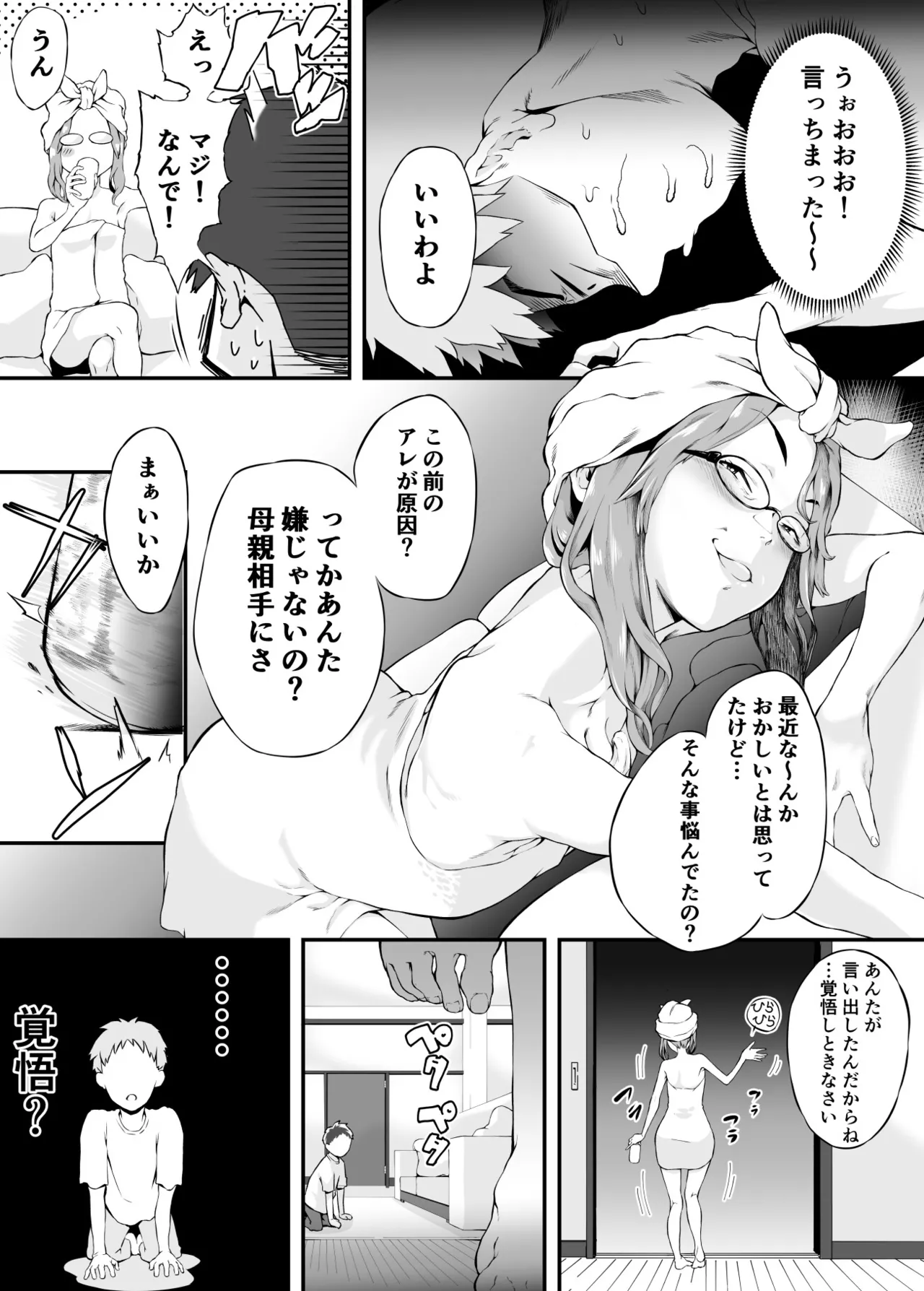 Kuchiurusai Kaasan to page 6 full