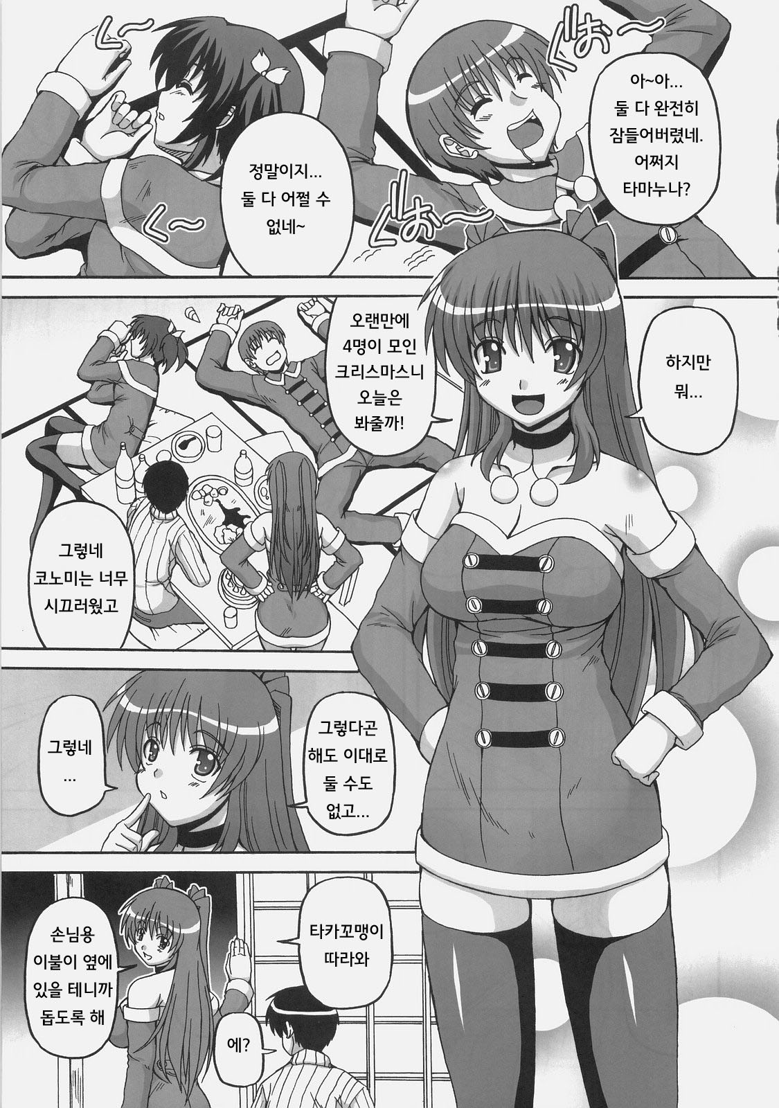 LOVELY STORM page 4 full