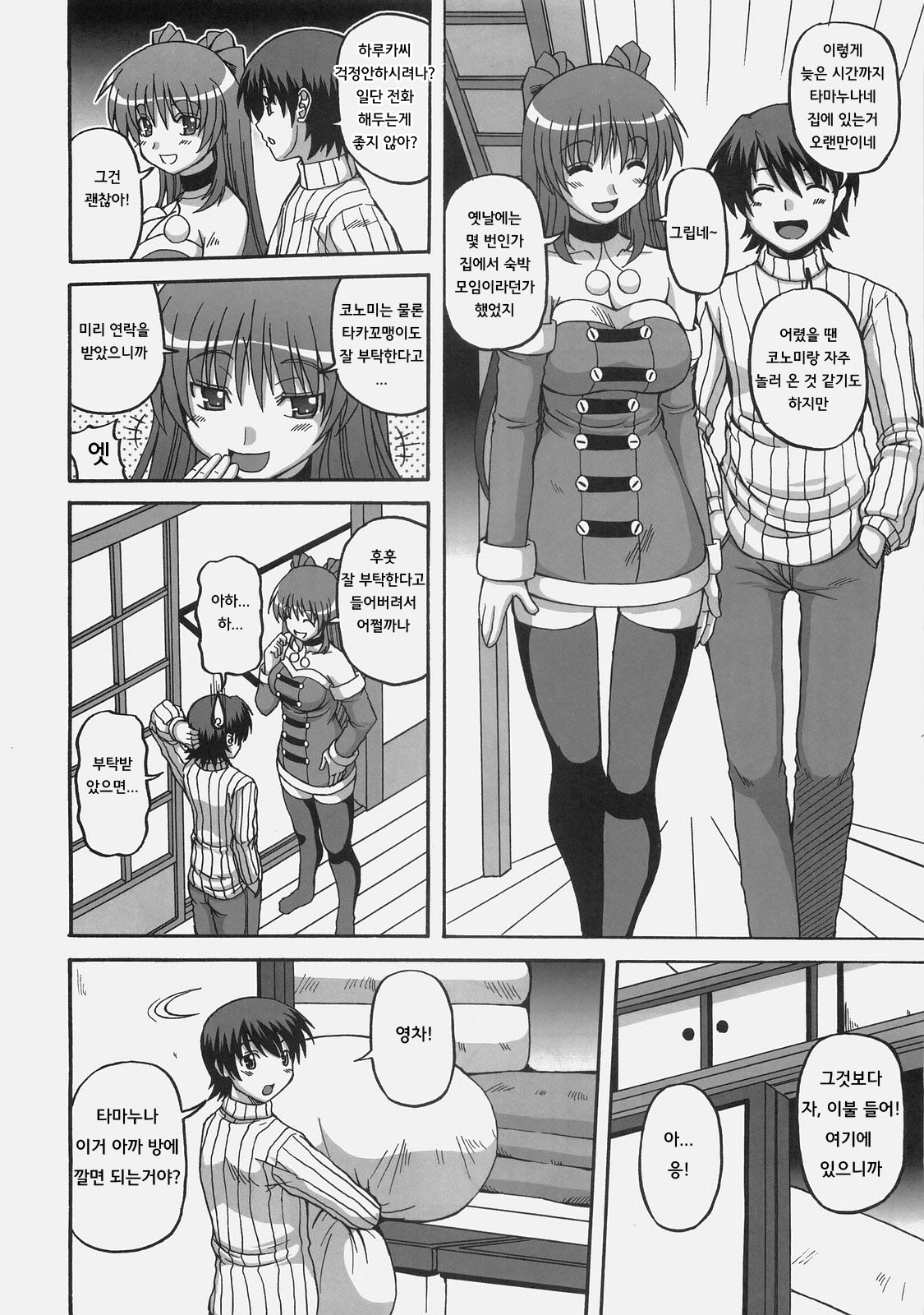 LOVELY STORM page 5 full