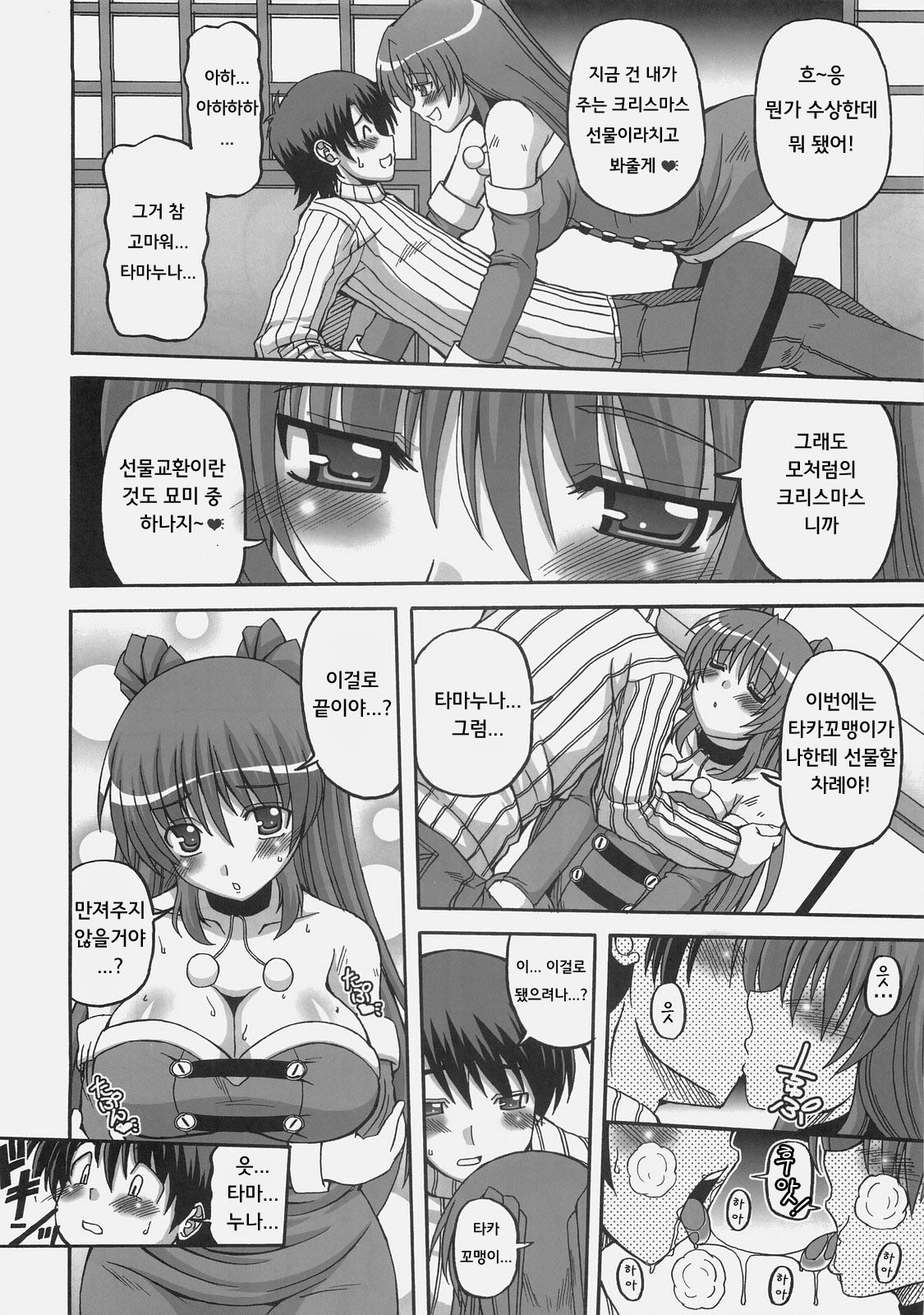 LOVELY STORM page 7 full