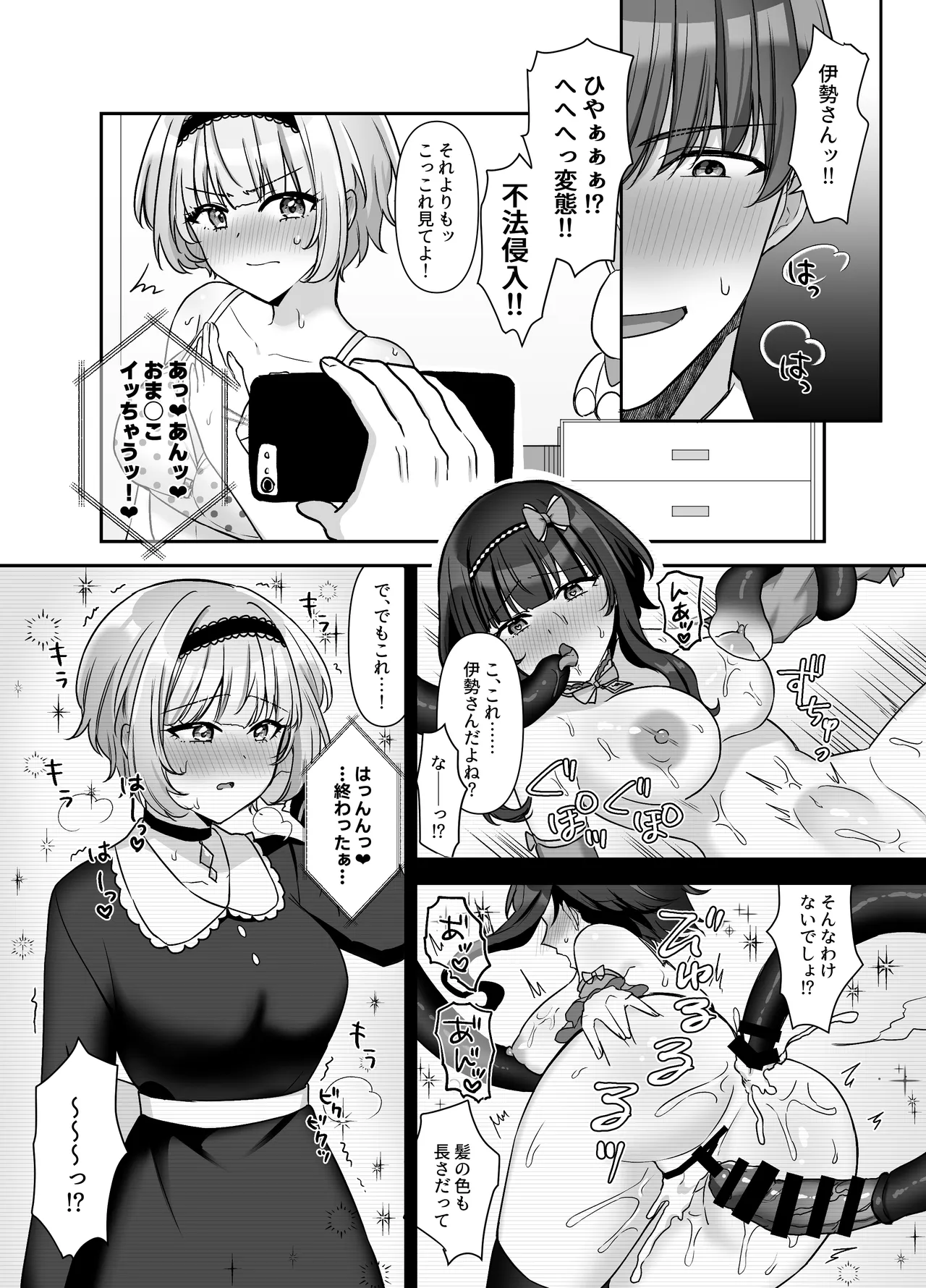 MahoShojo Reia Kakusan sa Eetakunainode, ××× Shimasu page 10 full