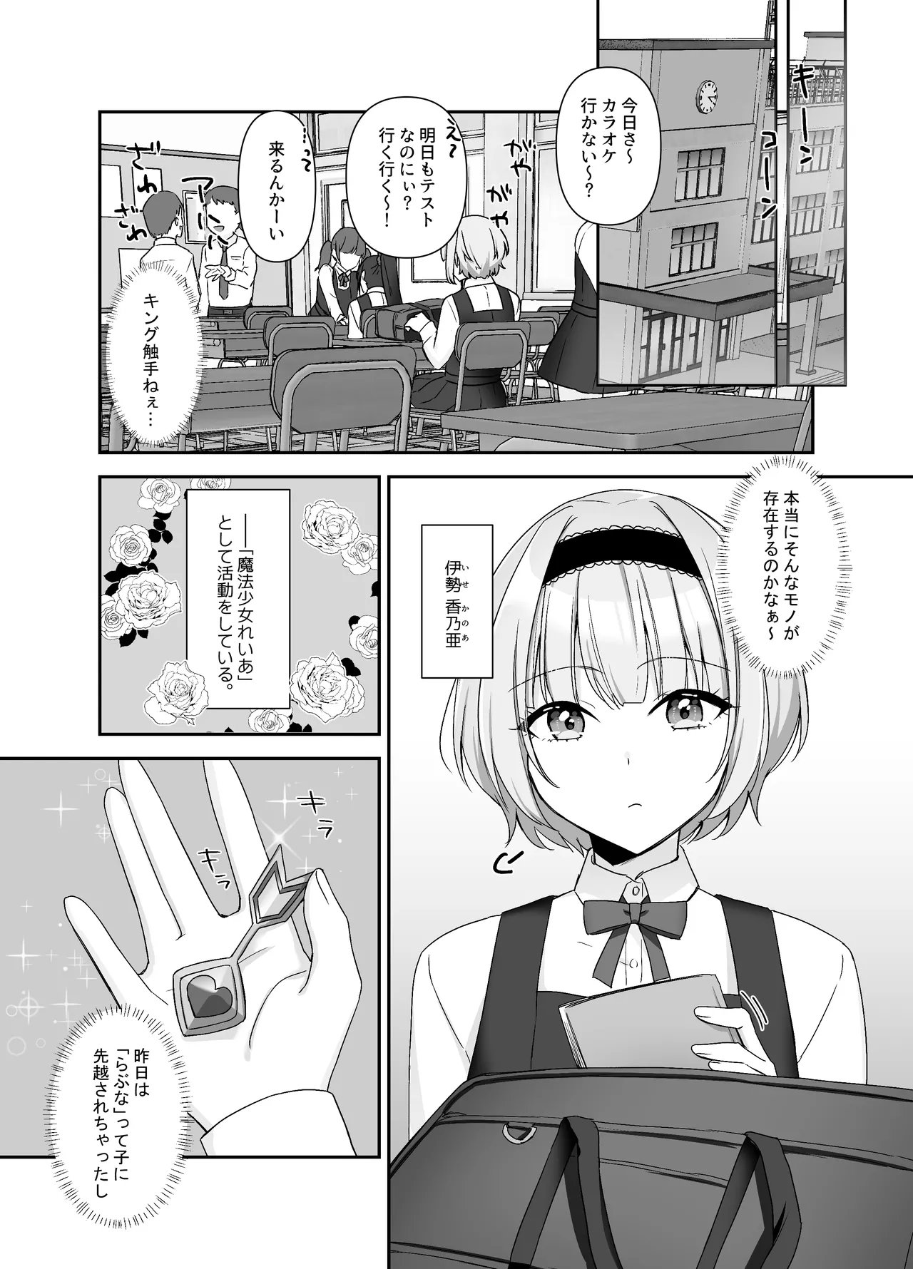 MahoShojo Reia Kakusan sa Eetakunainode, ××× Shimasu page 5 full