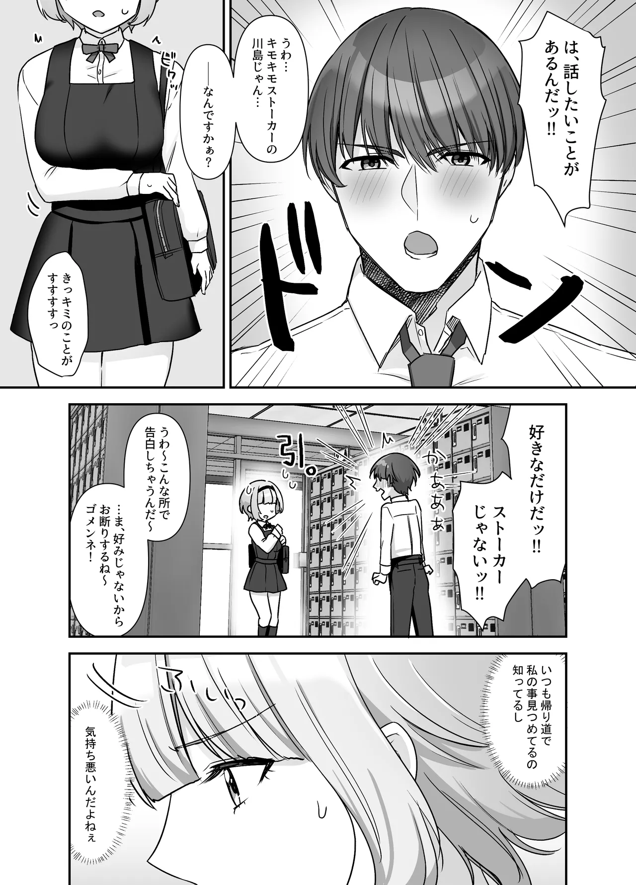 MahoShojo Reia Kakusan sa Eetakunainode, ××× Shimasu page 8 full