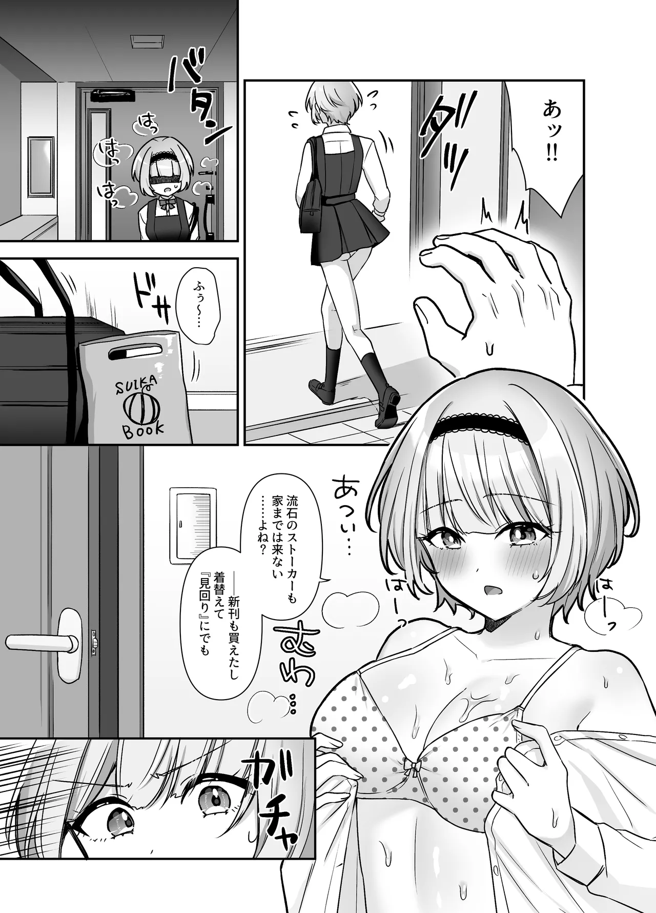 MahoShojo Reia Kakusan sa Eetakunainode, ××× Shimasu page 9 full