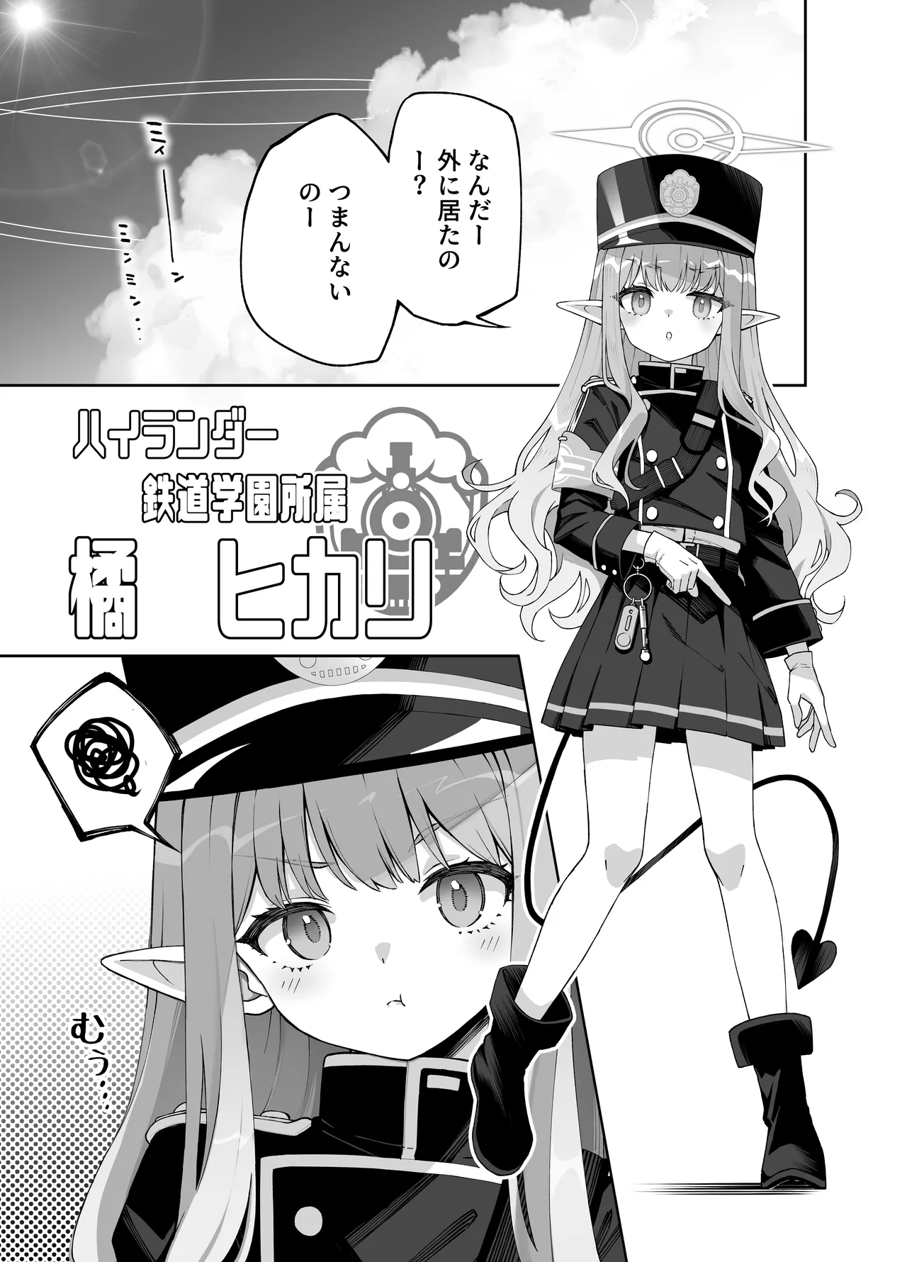 Tachibana Hikari wa Asobitai page 5 full