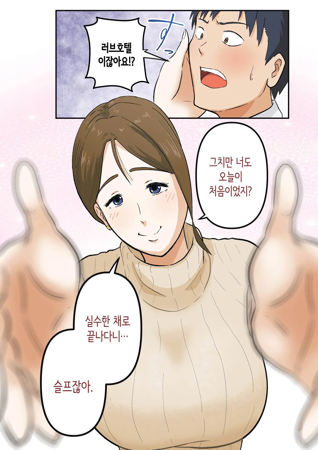 Hajimete wa Kanojo no Okaasan to! | 처음은 여친의 엄마와 page 9 full
