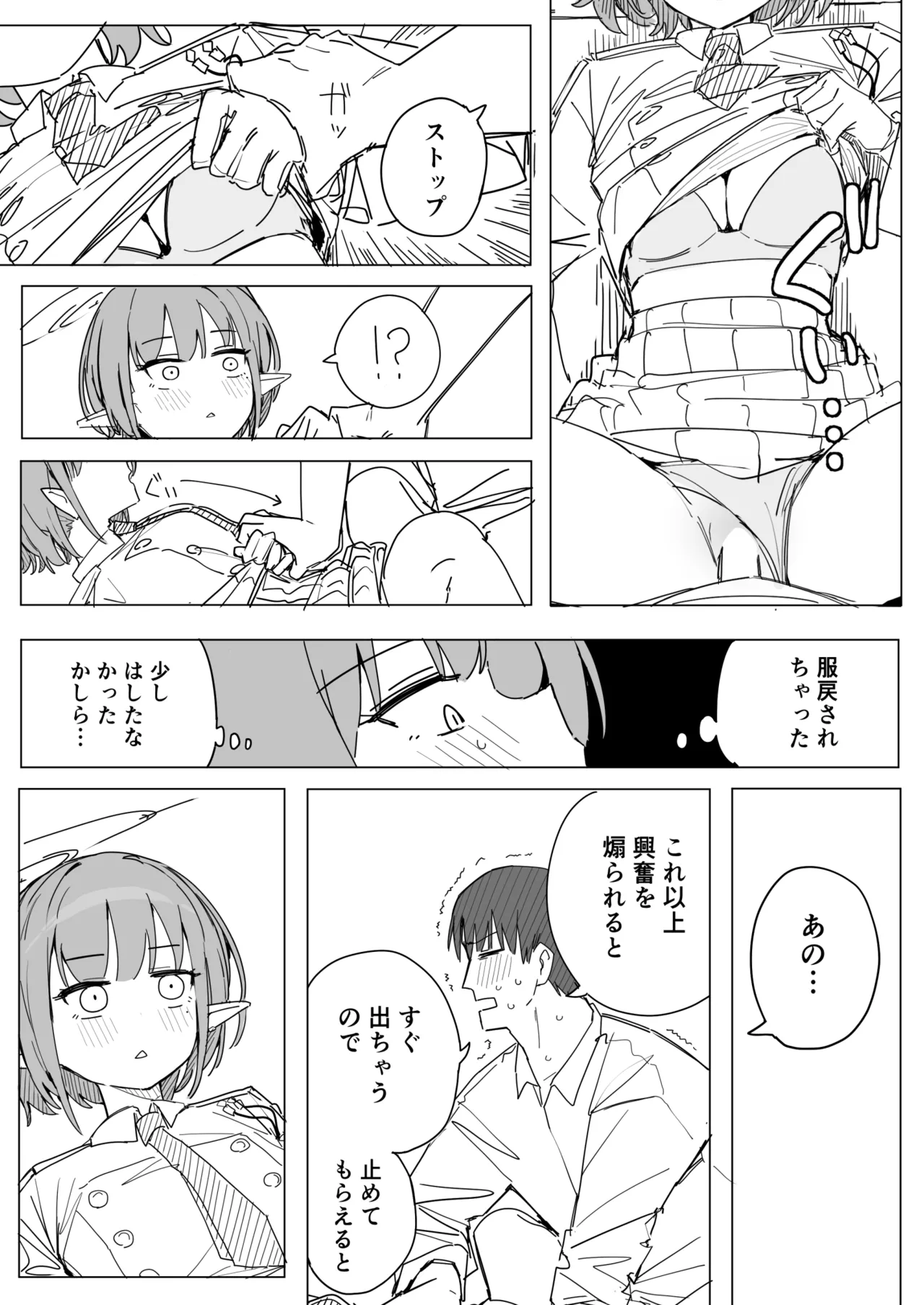 アオイ 6ページ page 3 full