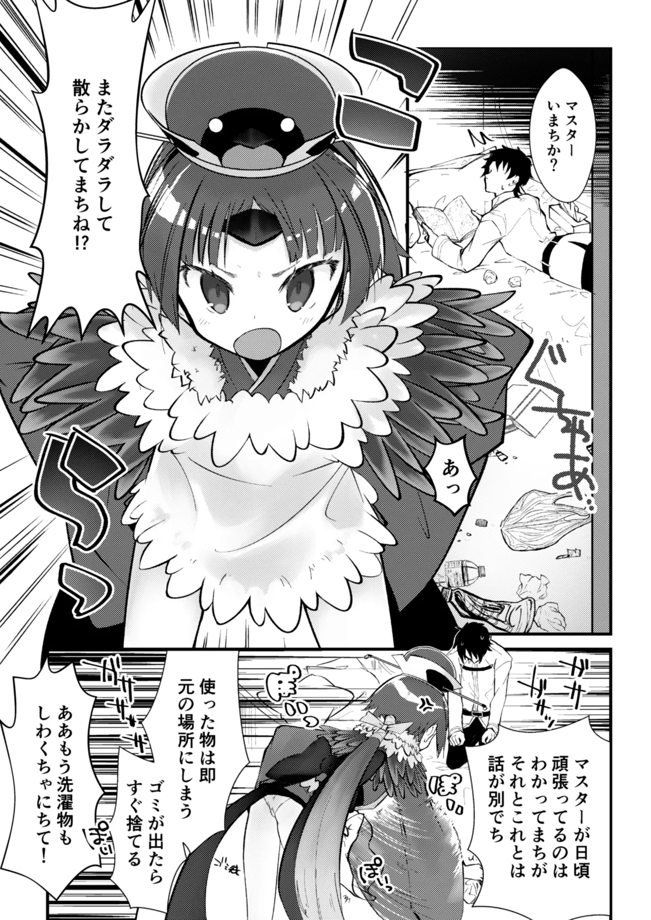 休日はゴロゴロして 红ちやんとセックスしたい page 2 full