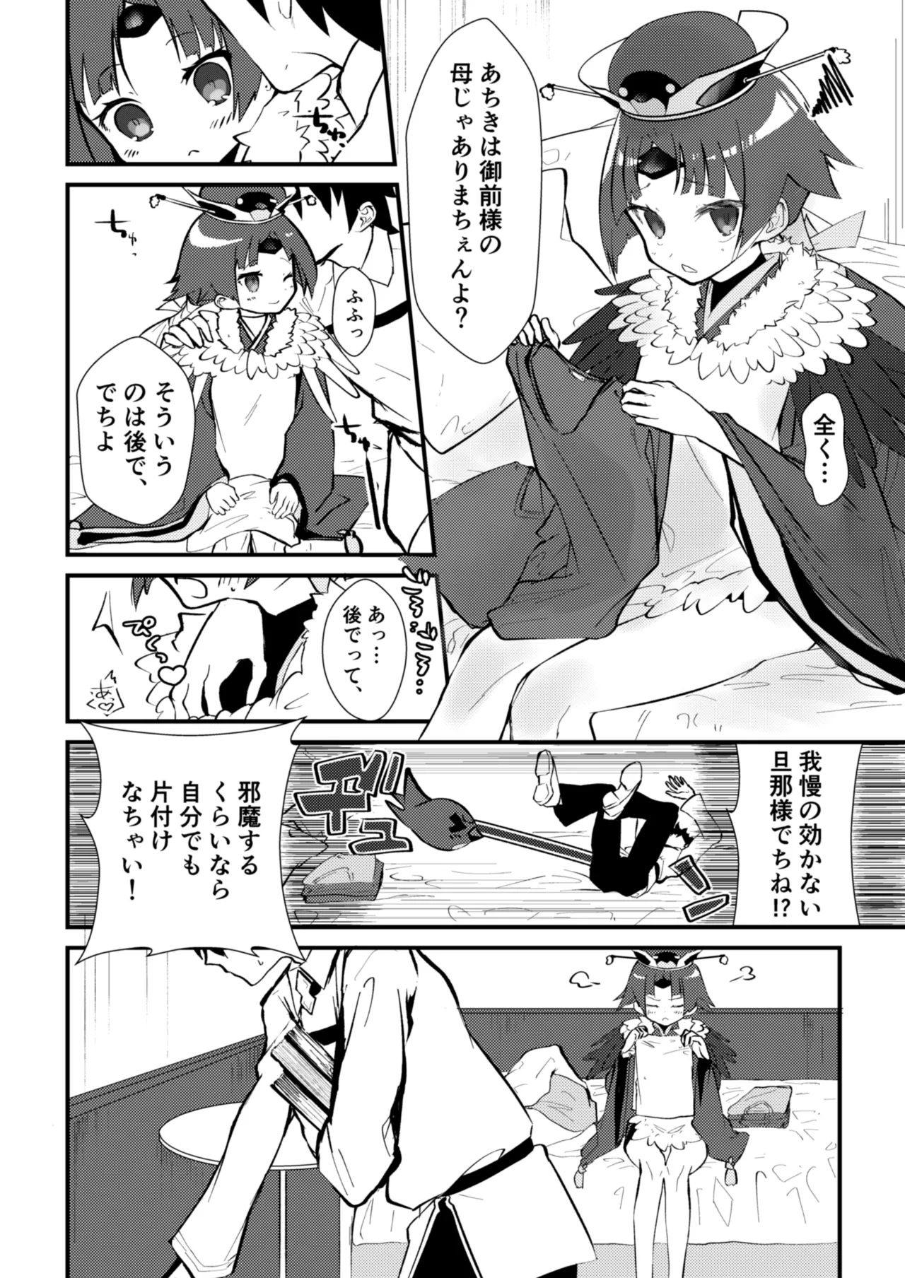 休日はゴロゴロして 红ちやんとセックスしたい page 3 full