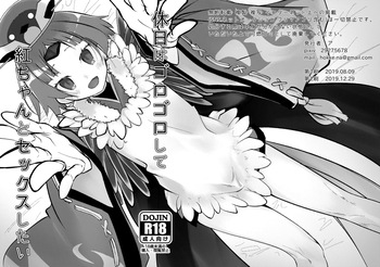 休日はゴロゴロして 红ちやんとセックスしたい cover
