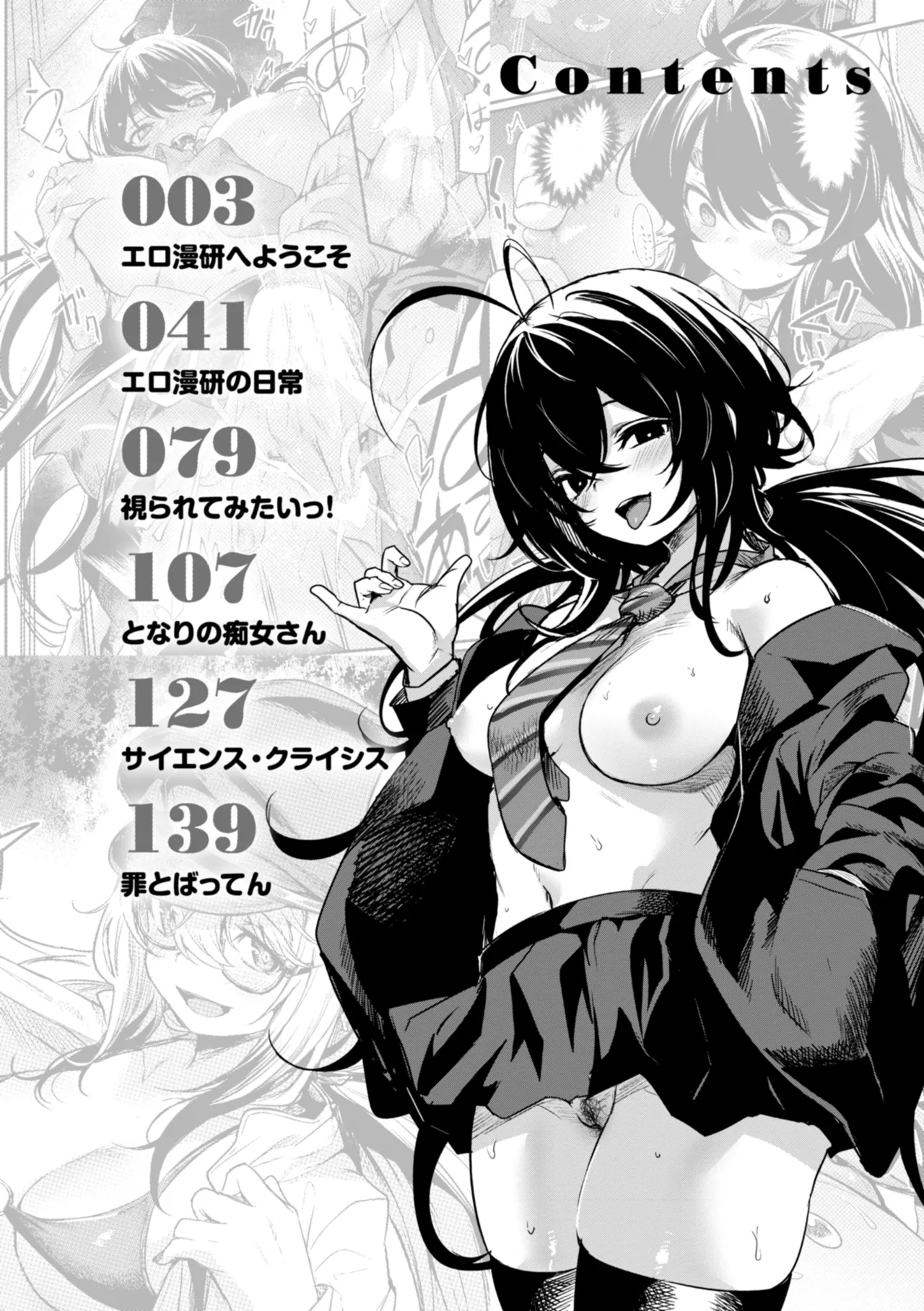 Ero Manken toka ni Youkoso! - Welcome to the Eromanken! page 4 full