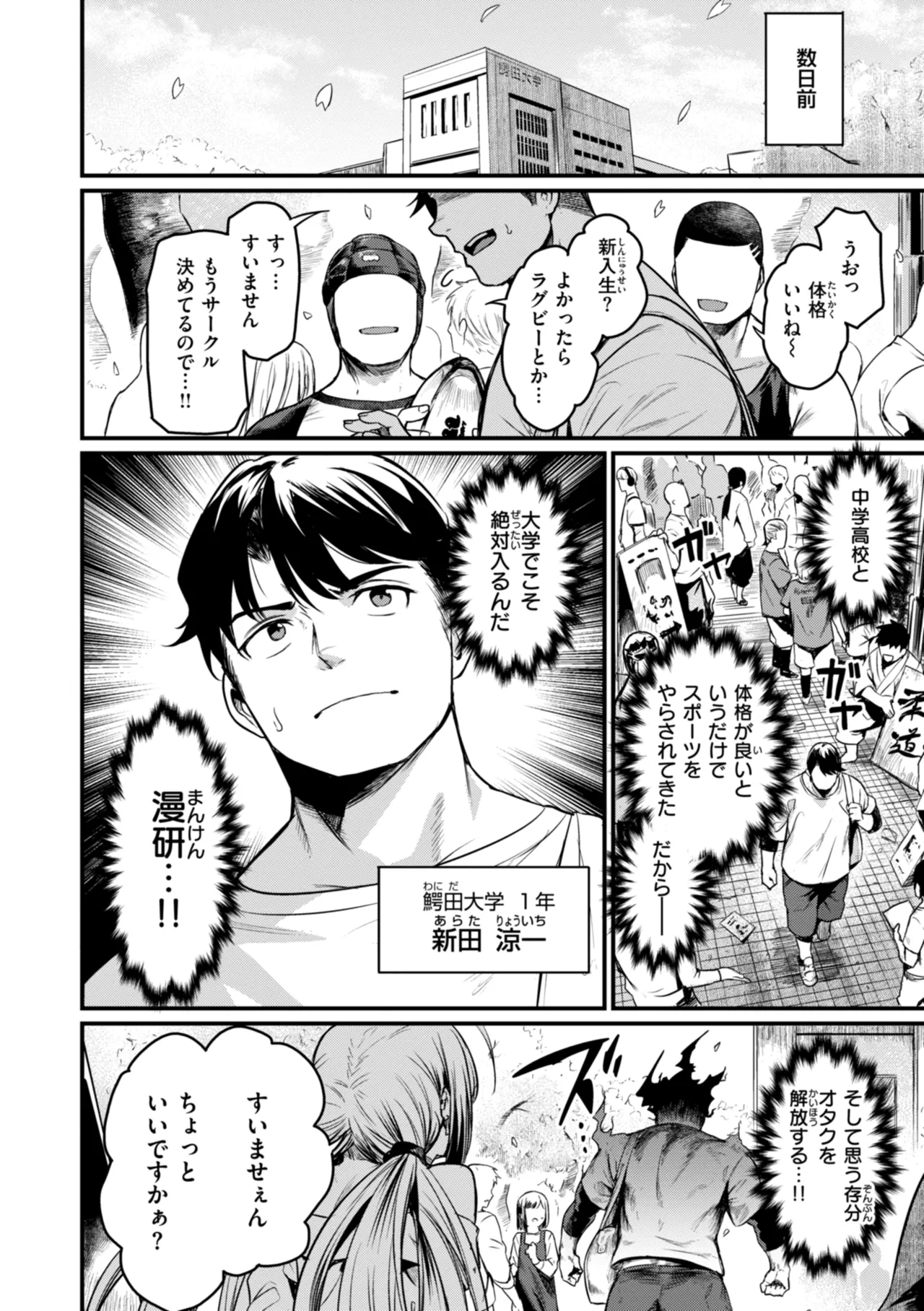 Ero Manken toka ni Youkoso! - Welcome to the Eromanken! page 6 full