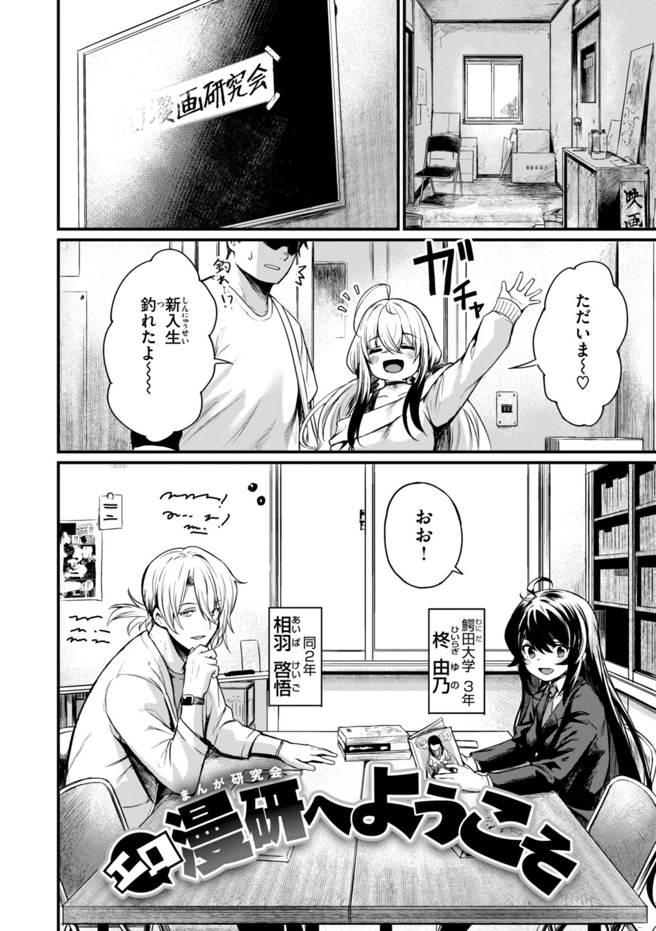 Ero Manken toka ni Youkoso! - Welcome to the Eromanken! page 8 full